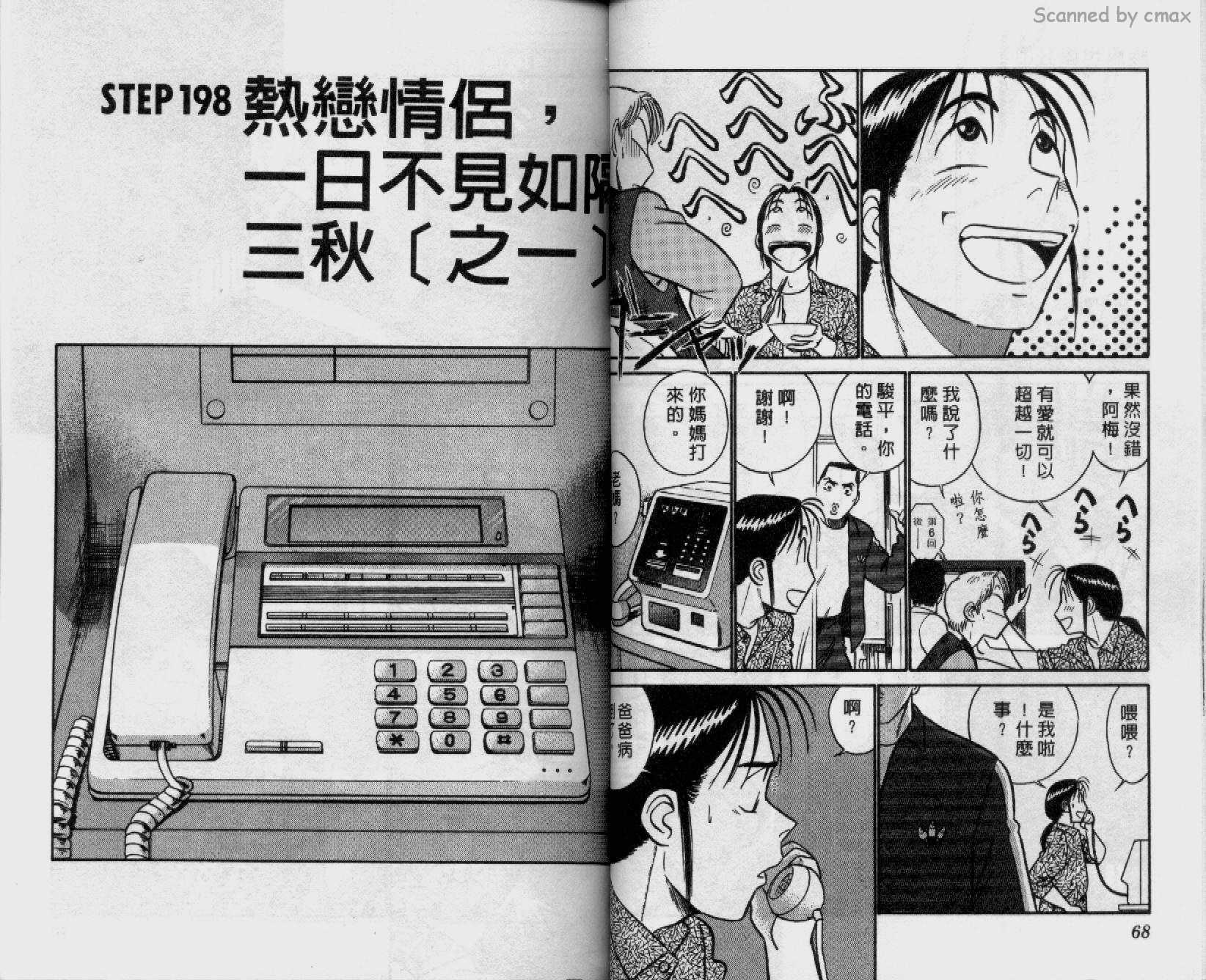 贱马也疯狂韩漫全集-VOL_19无删减无遮挡章节图片 
