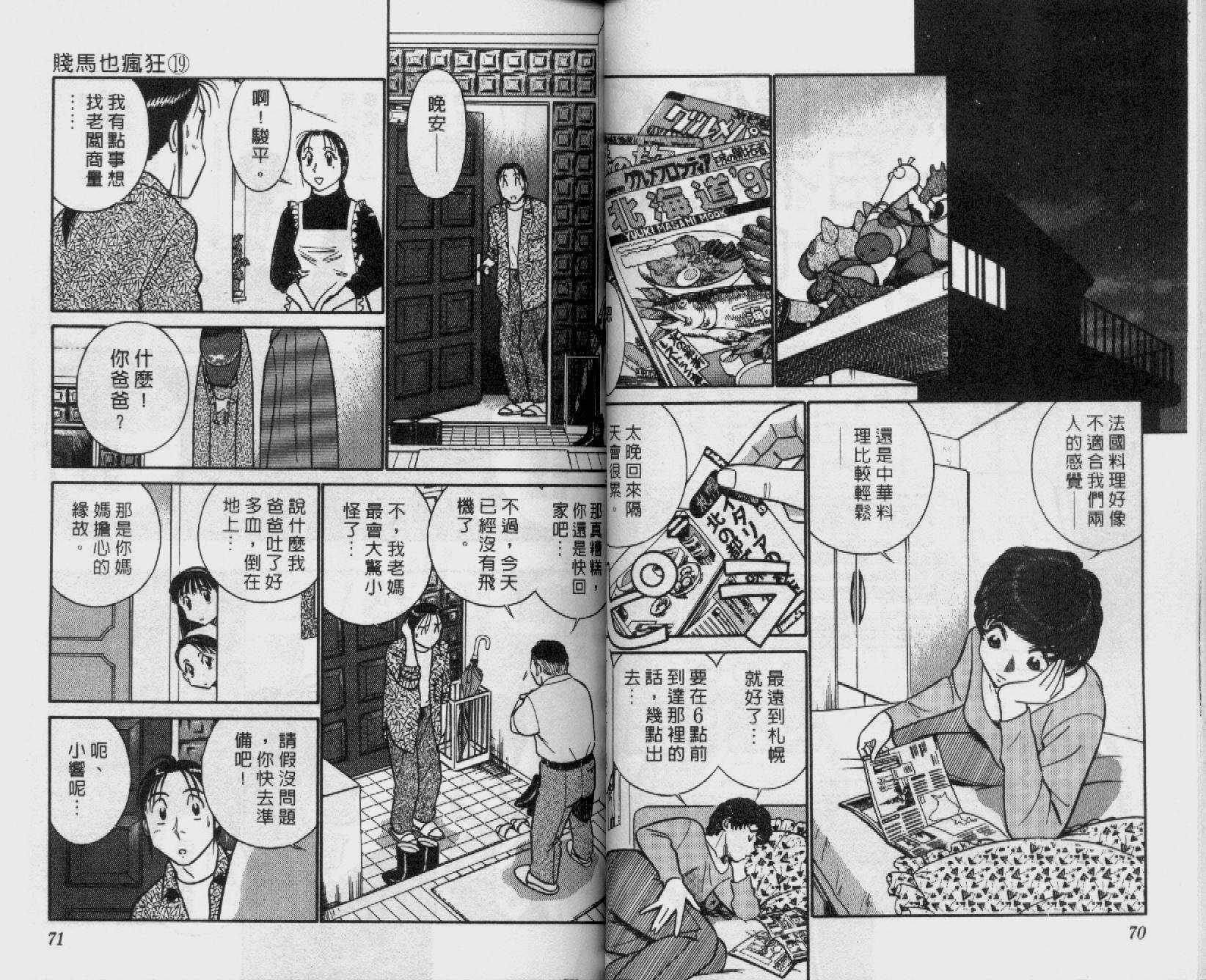 贱马也疯狂韩漫全集-VOL_19无删减无遮挡章节图片 