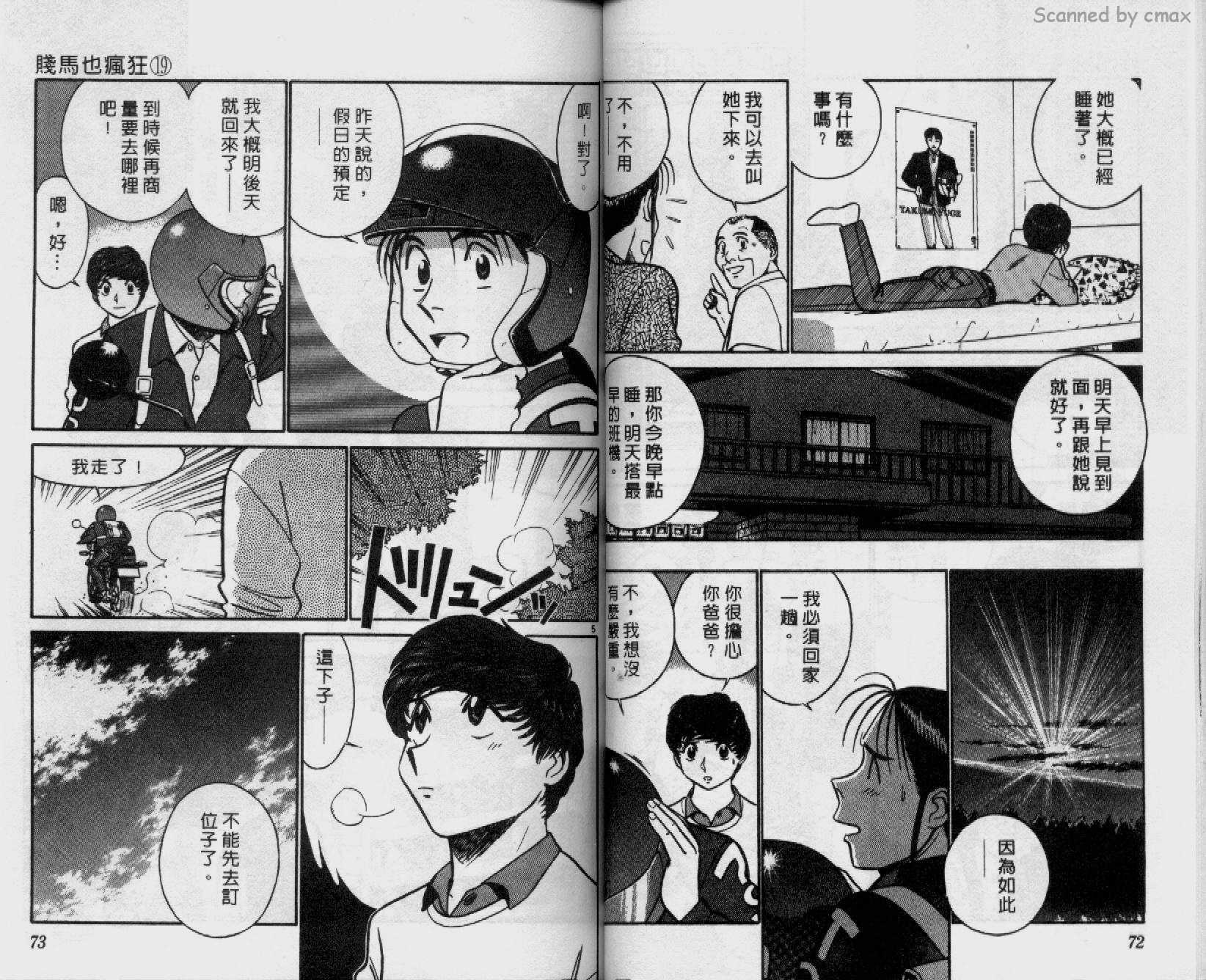 贱马也疯狂韩漫全集-VOL_19无删减无遮挡章节图片 