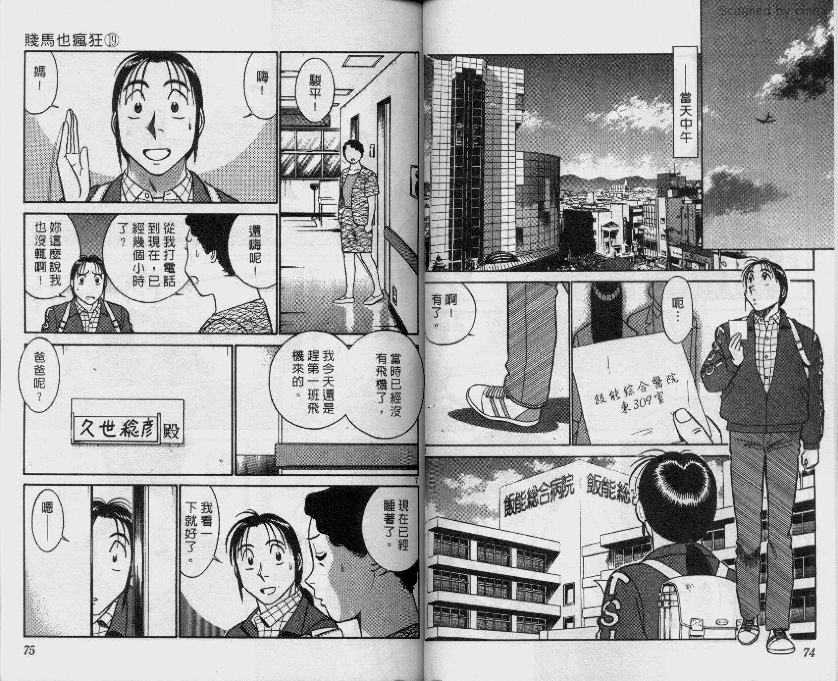 贱马也疯狂韩漫全集-VOL_19无删减无遮挡章节图片 