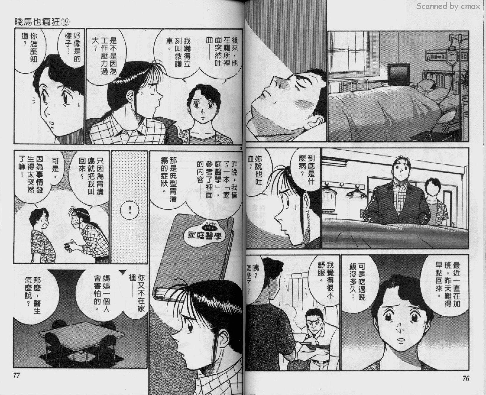 贱马也疯狂韩漫全集-VOL_19无删减无遮挡章节图片 