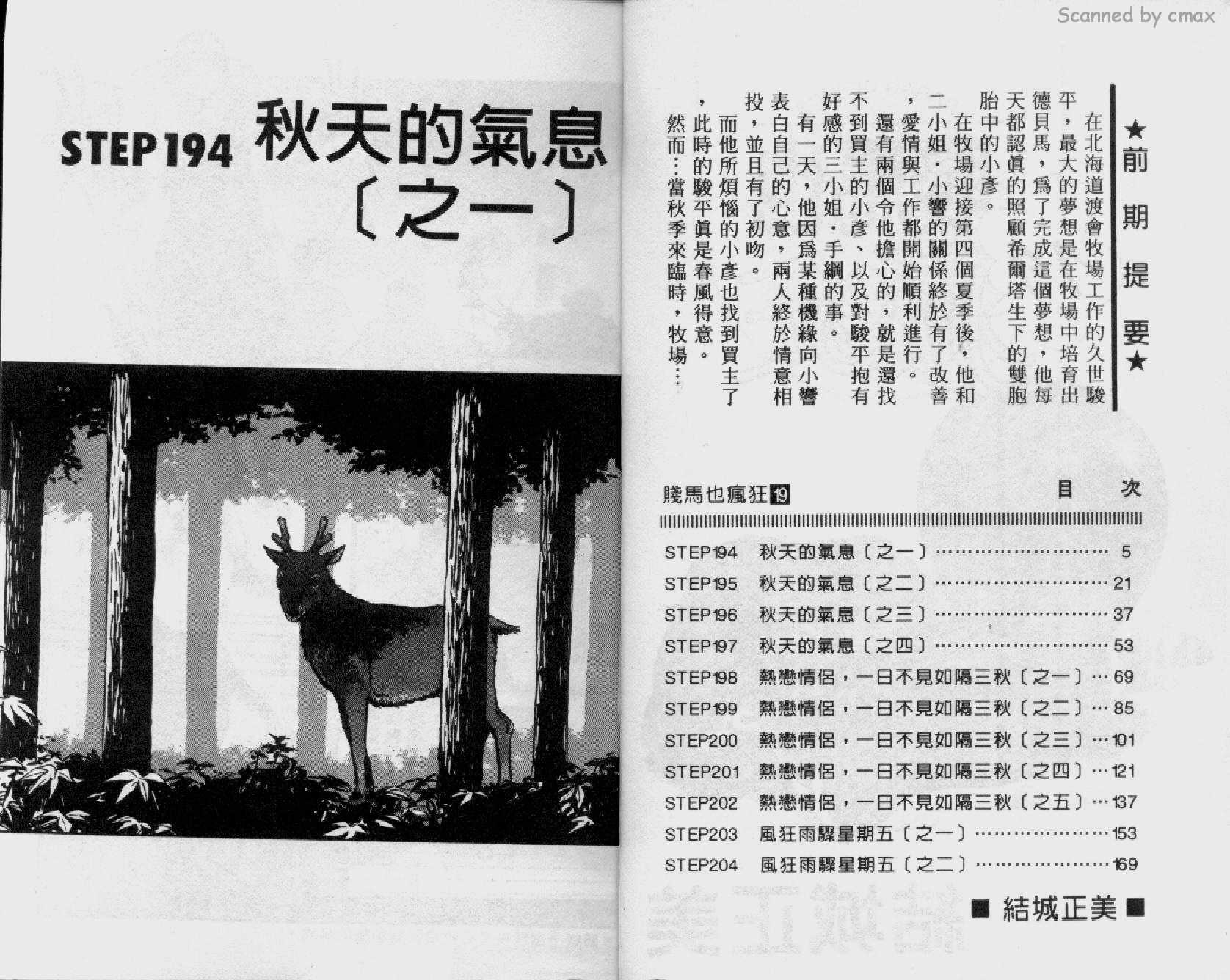 贱马也疯狂韩漫全集-VOL_19无删减无遮挡章节图片 