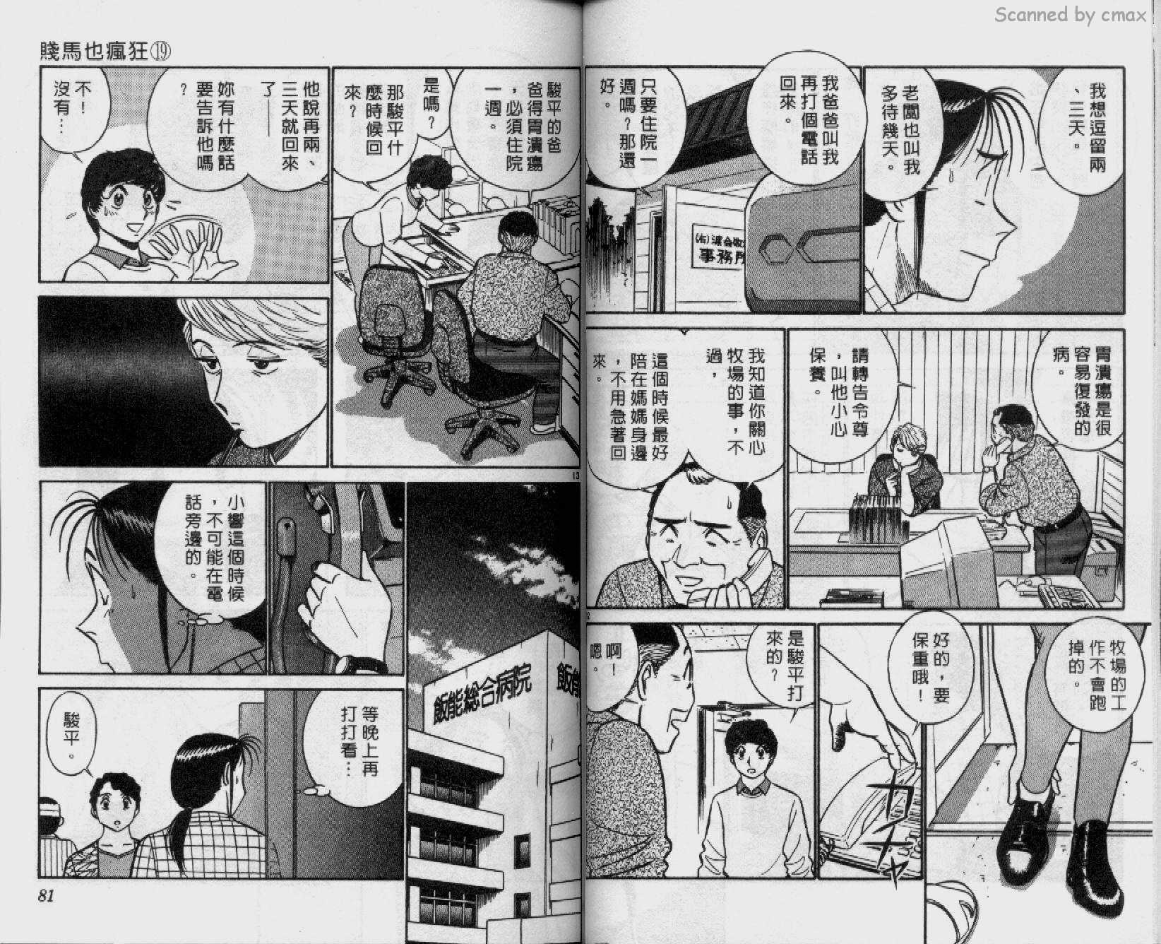 贱马也疯狂韩漫全集-VOL_19无删减无遮挡章节图片 