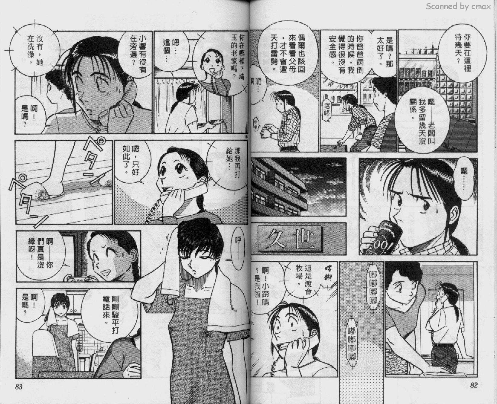 贱马也疯狂韩漫全集-VOL_19无删减无遮挡章节图片 