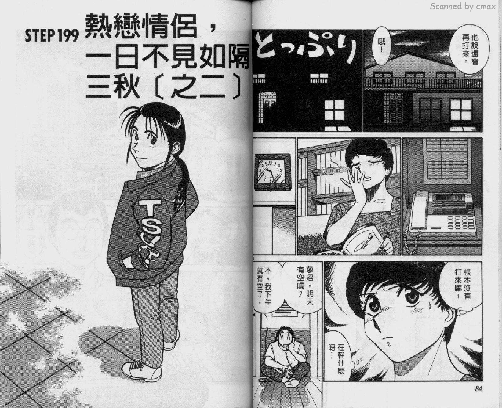 贱马也疯狂韩漫全集-VOL_19无删减无遮挡章节图片 