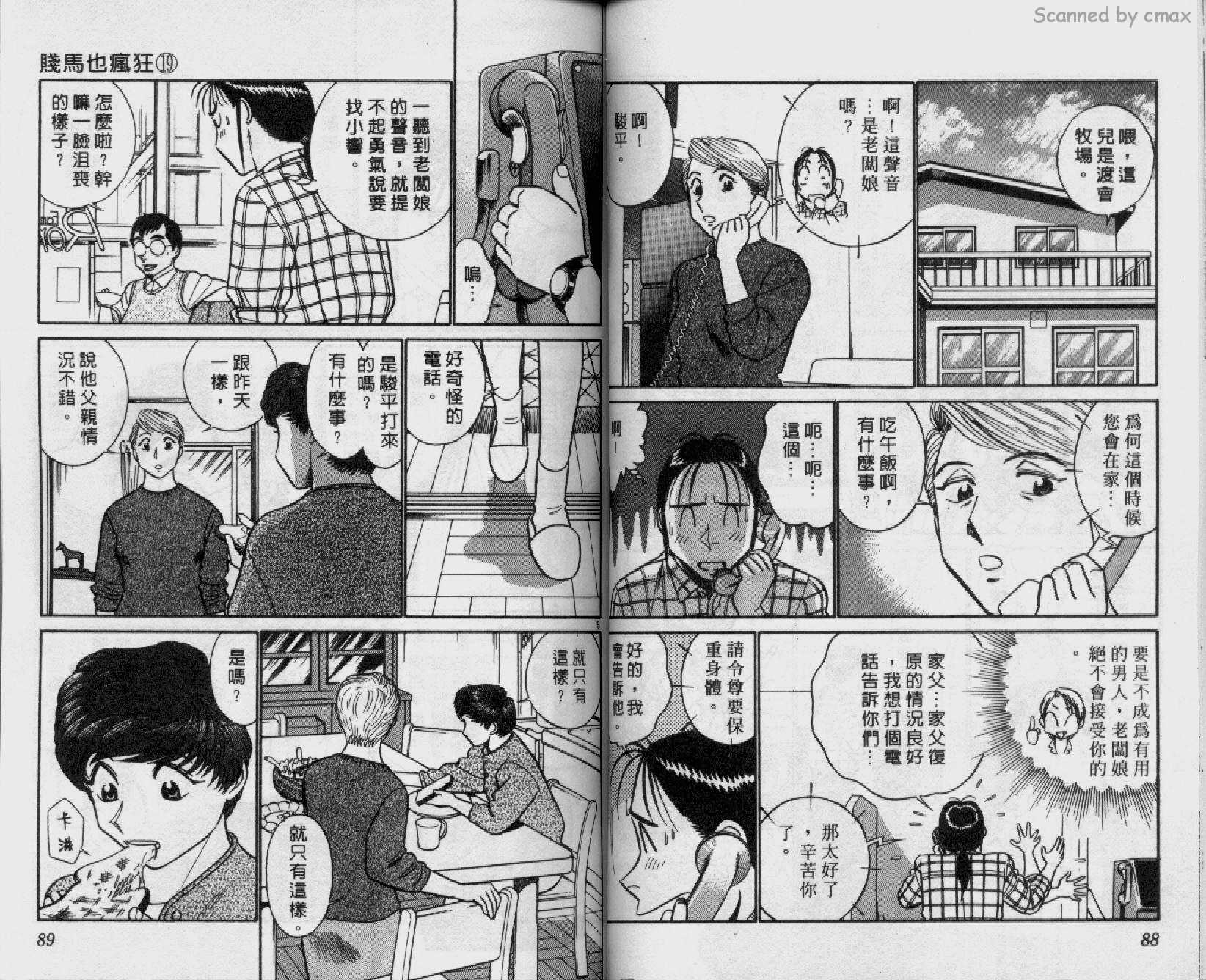 贱马也疯狂韩漫全集-VOL_19无删减无遮挡章节图片 