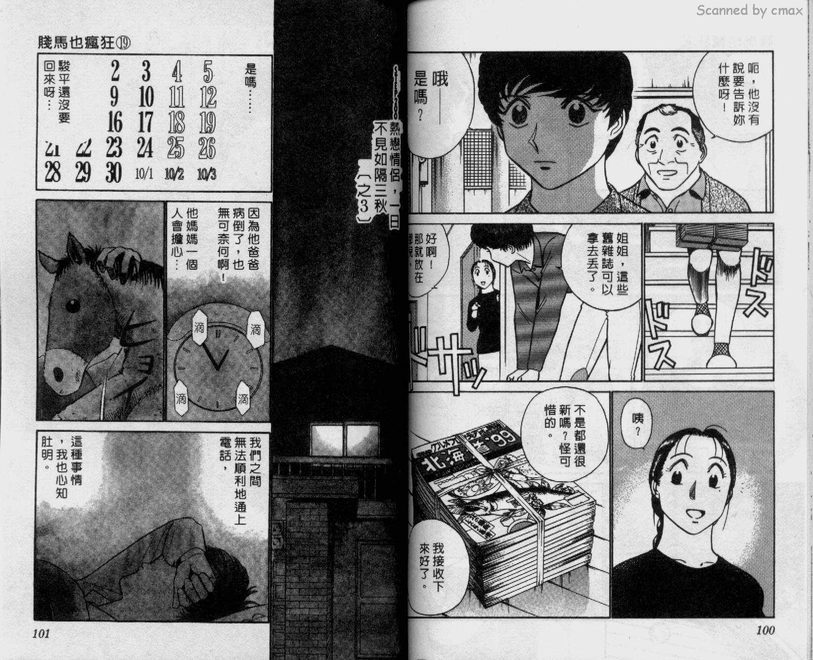 贱马也疯狂韩漫全集-VOL_19无删减无遮挡章节图片 