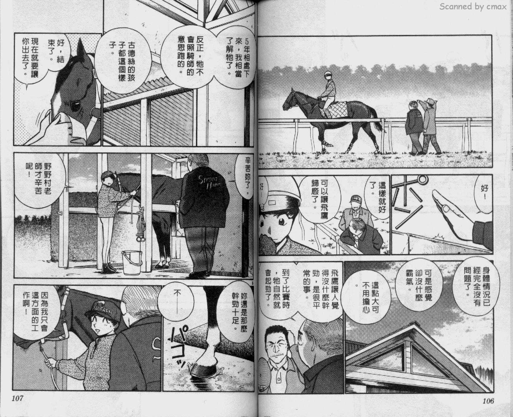 贱马也疯狂韩漫全集-VOL_19无删减无遮挡章节图片 