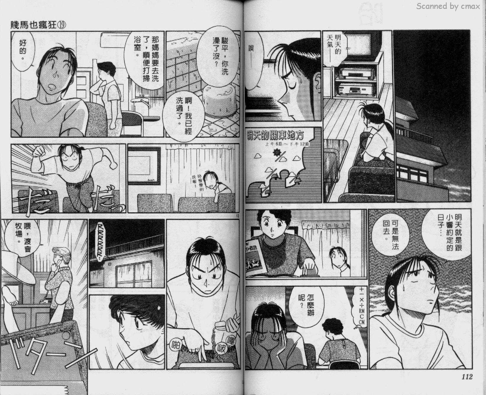贱马也疯狂韩漫全集-VOL_19无删减无遮挡章节图片 