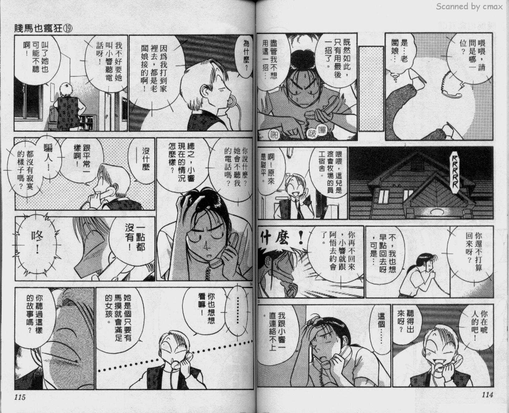 贱马也疯狂韩漫全集-VOL_19无删减无遮挡章节图片 