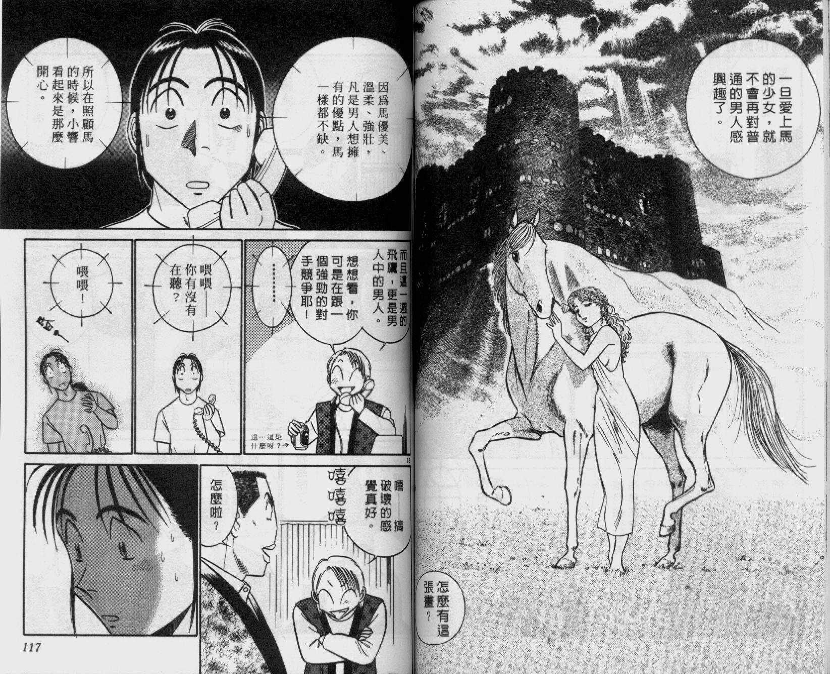 贱马也疯狂韩漫全集-VOL_19无删减无遮挡章节图片 