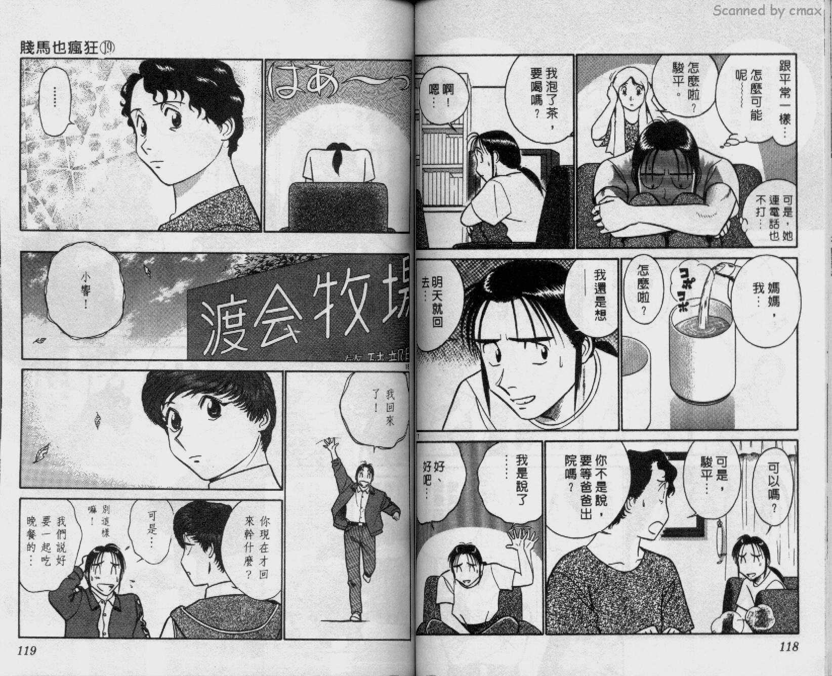 贱马也疯狂韩漫全集-VOL_19无删减无遮挡章节图片 