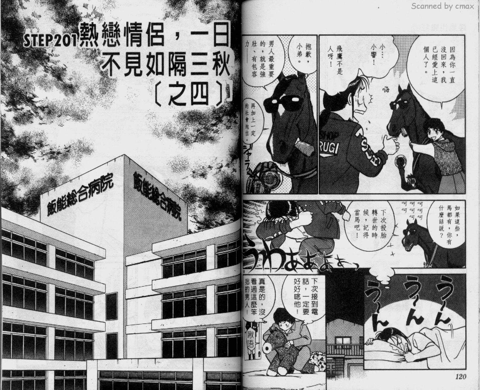 贱马也疯狂韩漫全集-VOL_19无删减无遮挡章节图片 