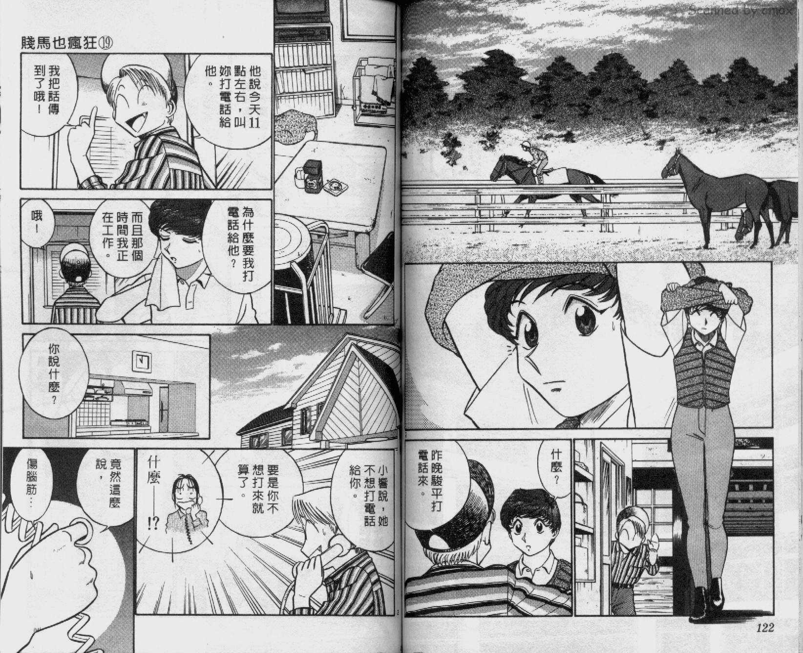 贱马也疯狂韩漫全集-VOL_19无删减无遮挡章节图片 