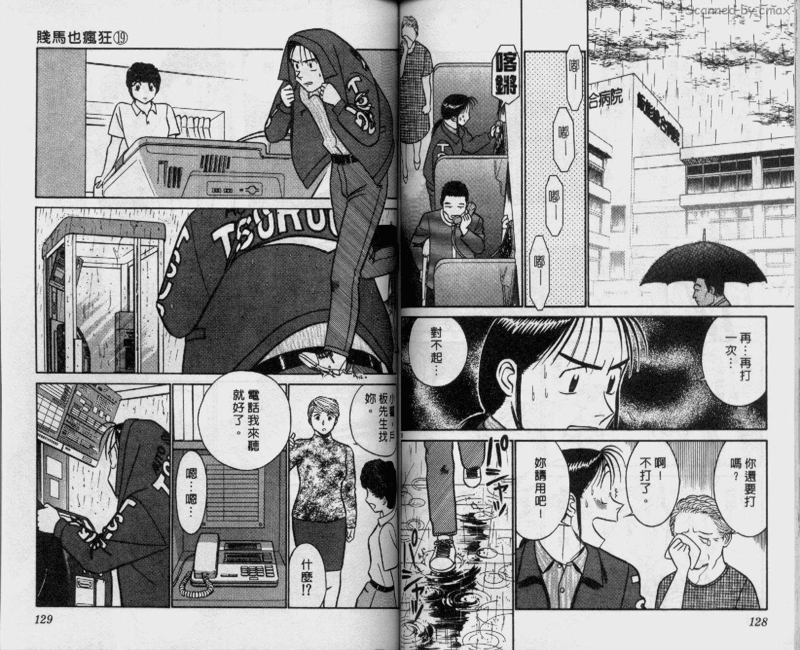 贱马也疯狂韩漫全集-VOL_19无删减无遮挡章节图片 