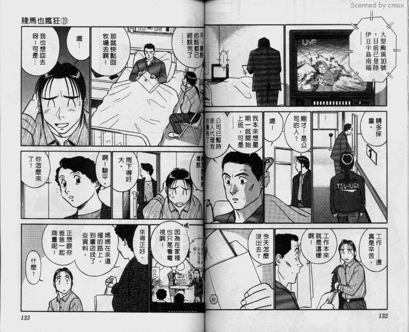 贱马也疯狂韩漫全集-VOL_19无删减无遮挡章节图片 