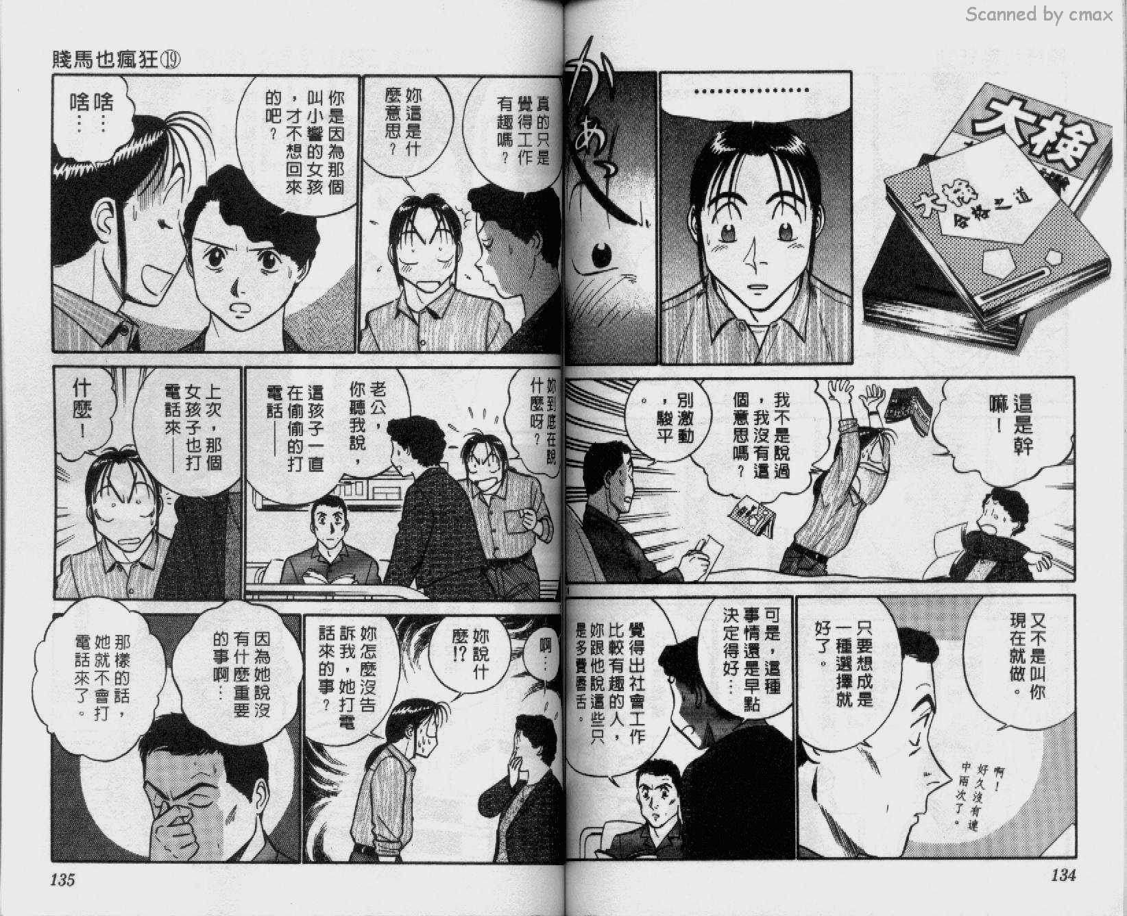 贱马也疯狂韩漫全集-VOL_19无删减无遮挡章节图片 