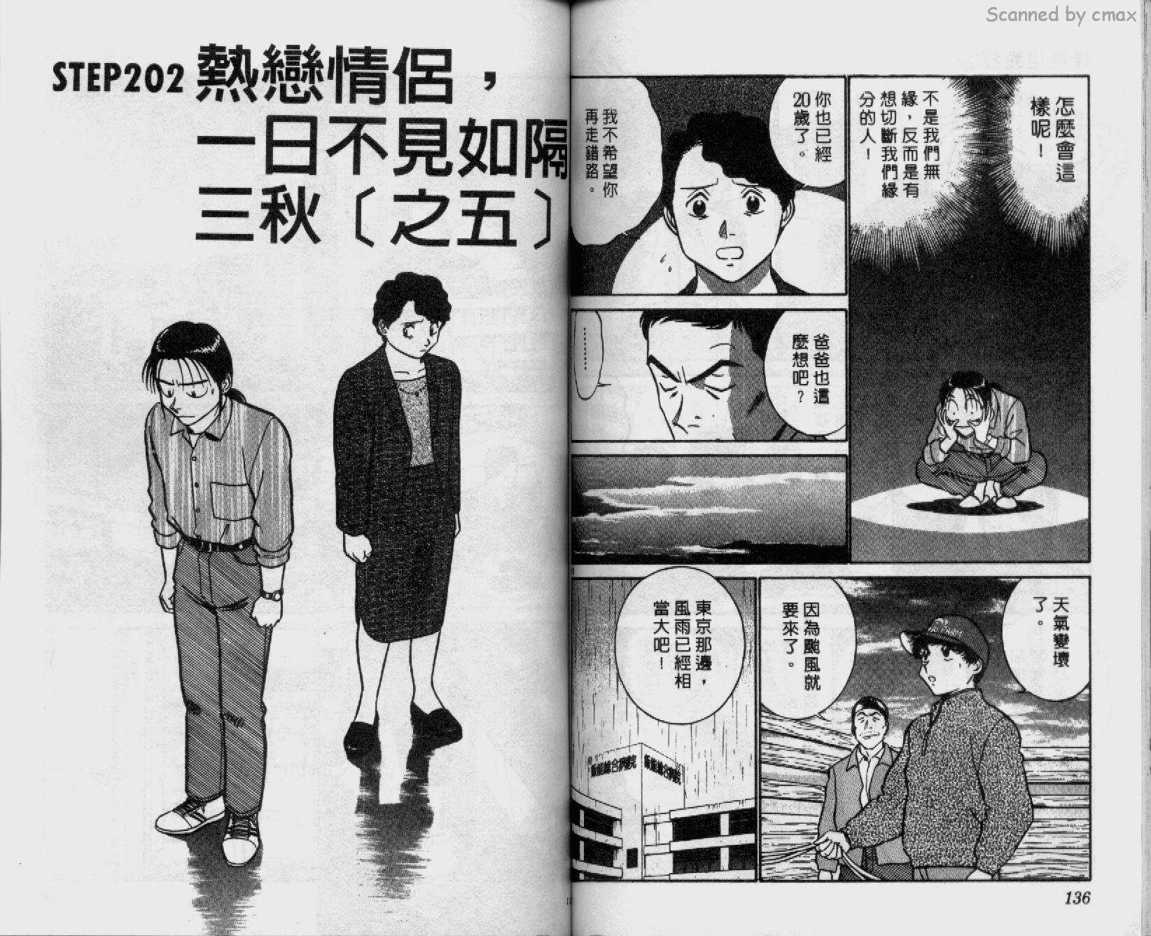 贱马也疯狂韩漫全集-VOL_19无删减无遮挡章节图片 