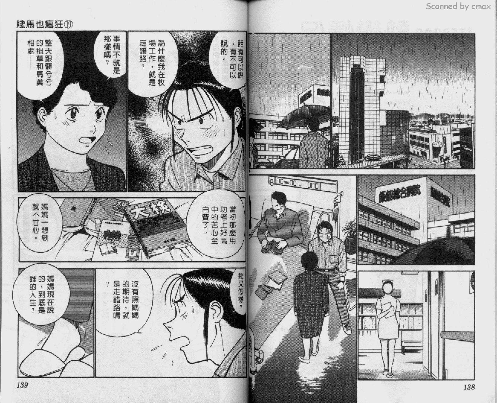 贱马也疯狂韩漫全集-VOL_19无删减无遮挡章节图片 