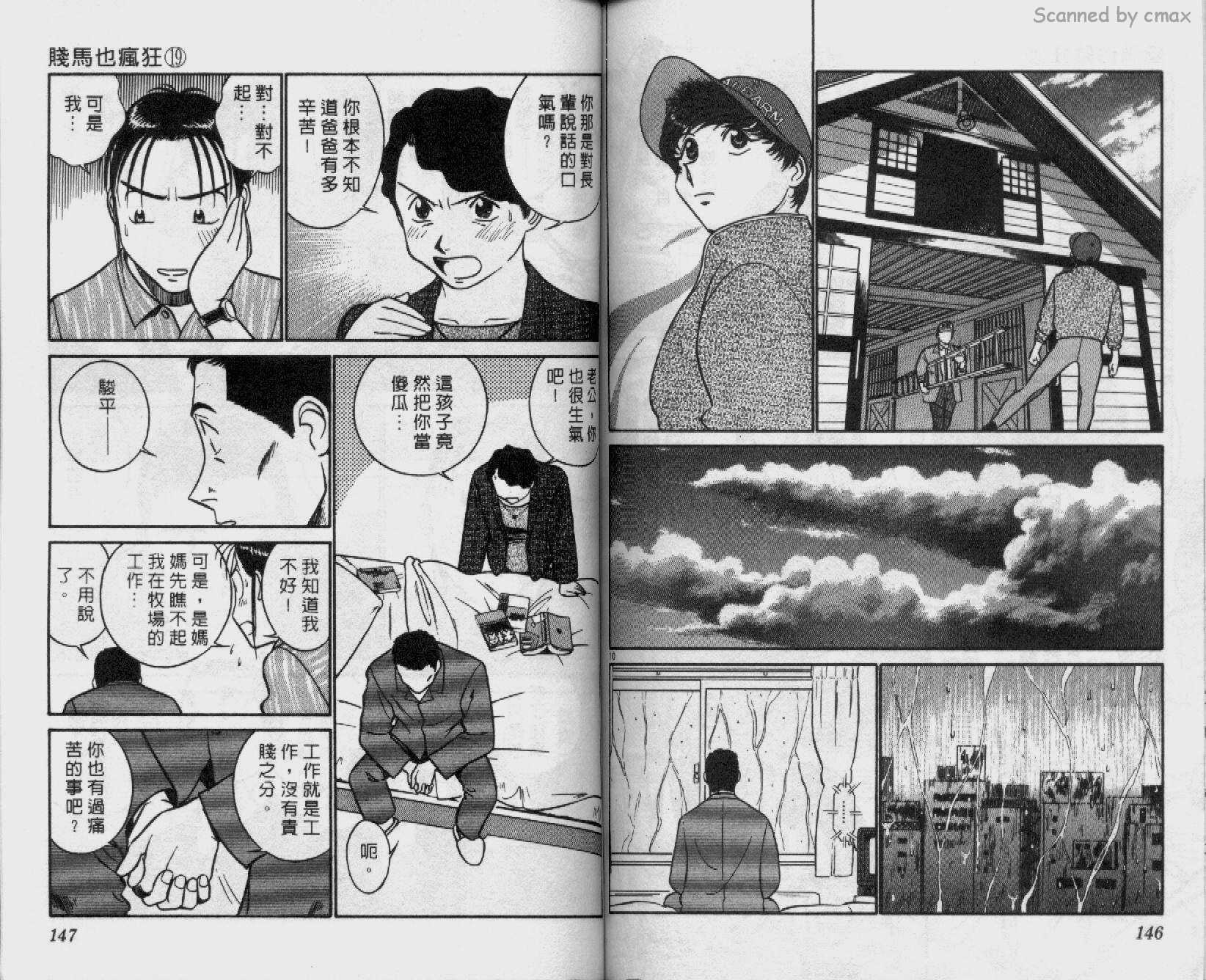 贱马也疯狂韩漫全集-VOL_19无删减无遮挡章节图片 