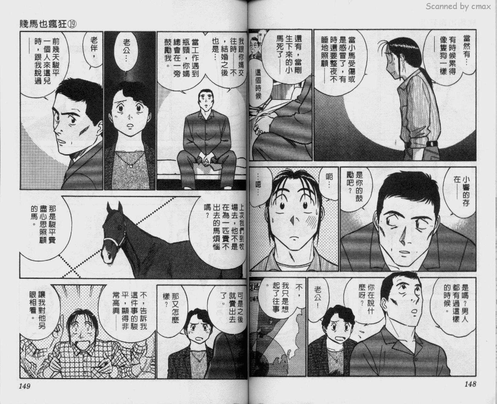 贱马也疯狂韩漫全集-VOL_19无删减无遮挡章节图片 