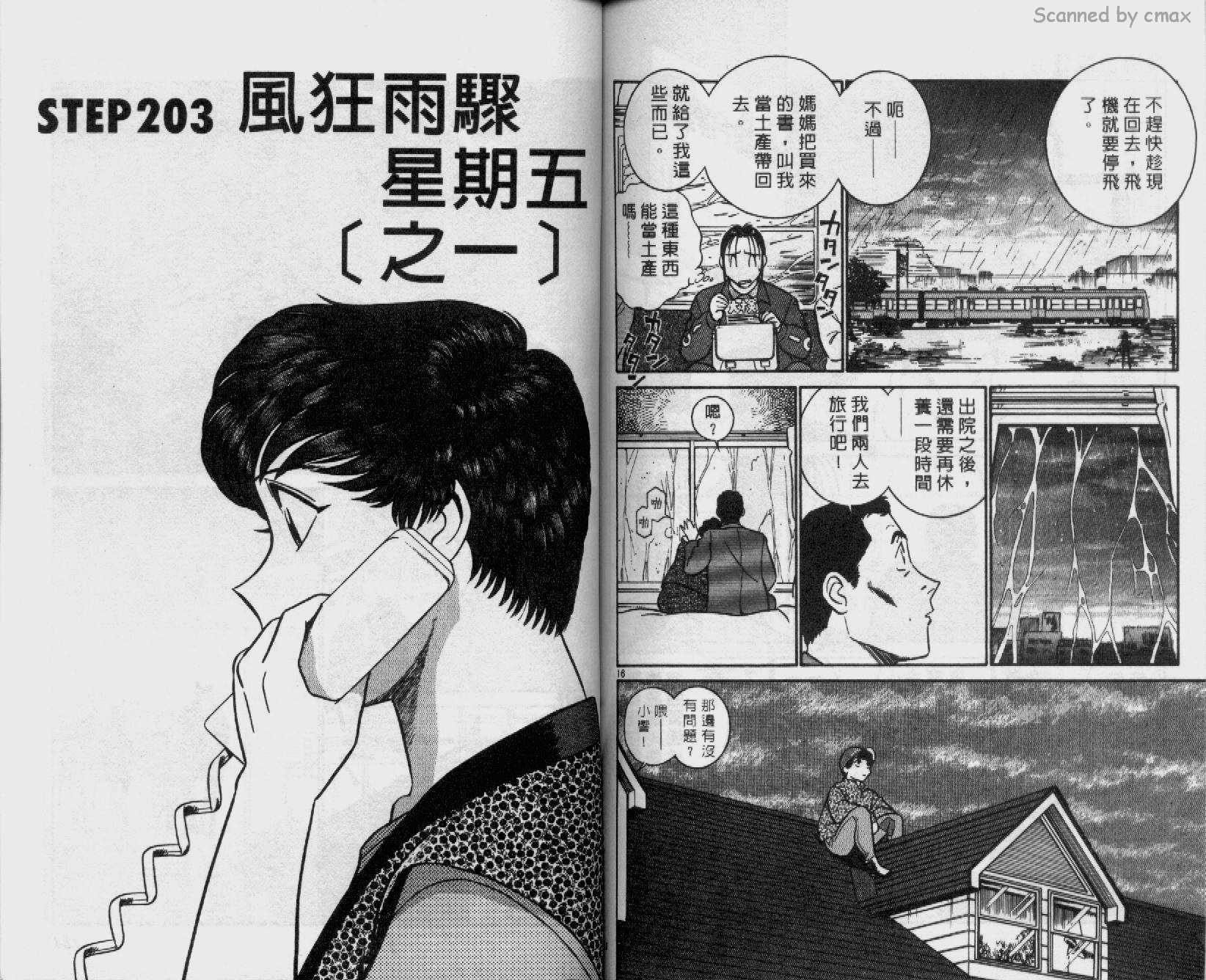 贱马也疯狂韩漫全集-VOL_19无删减无遮挡章节图片 