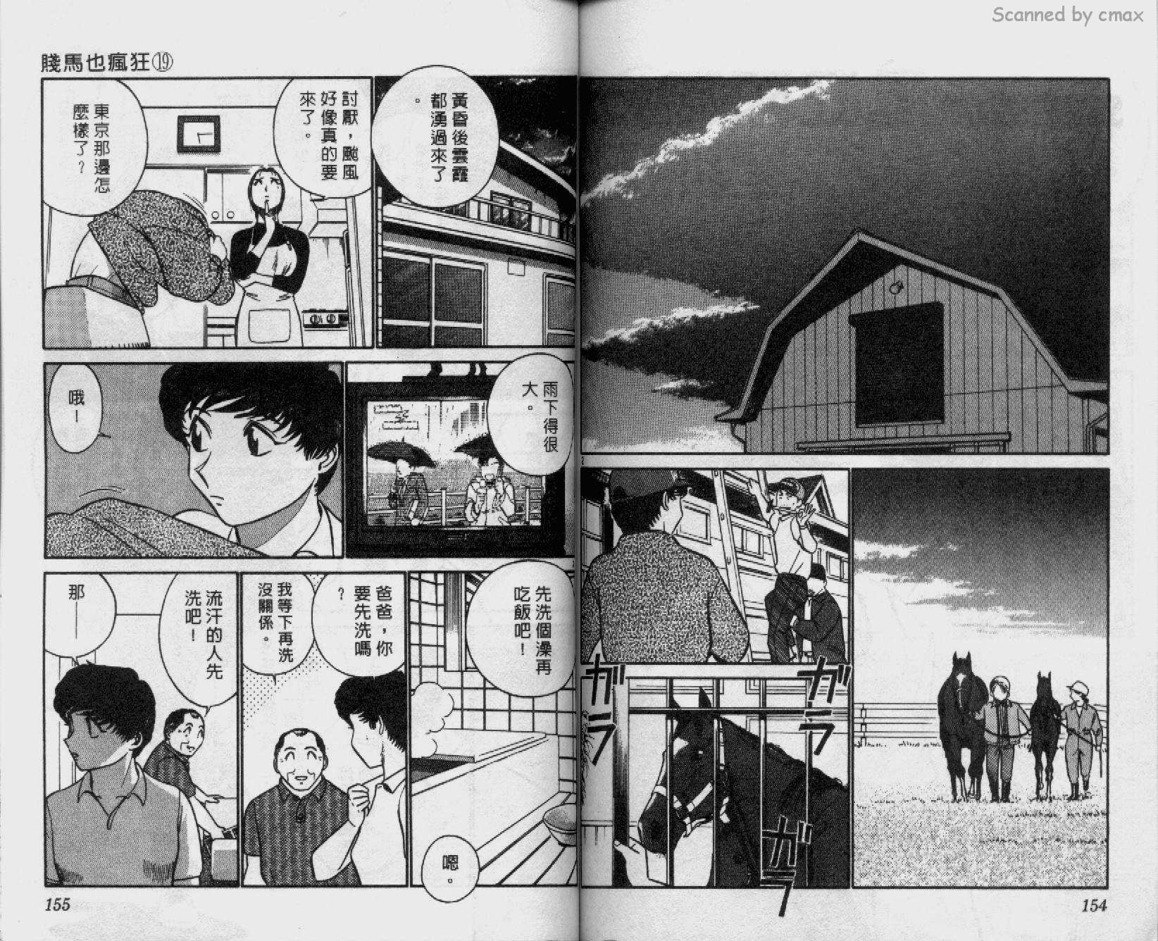 贱马也疯狂韩漫全集-VOL_19无删减无遮挡章节图片 