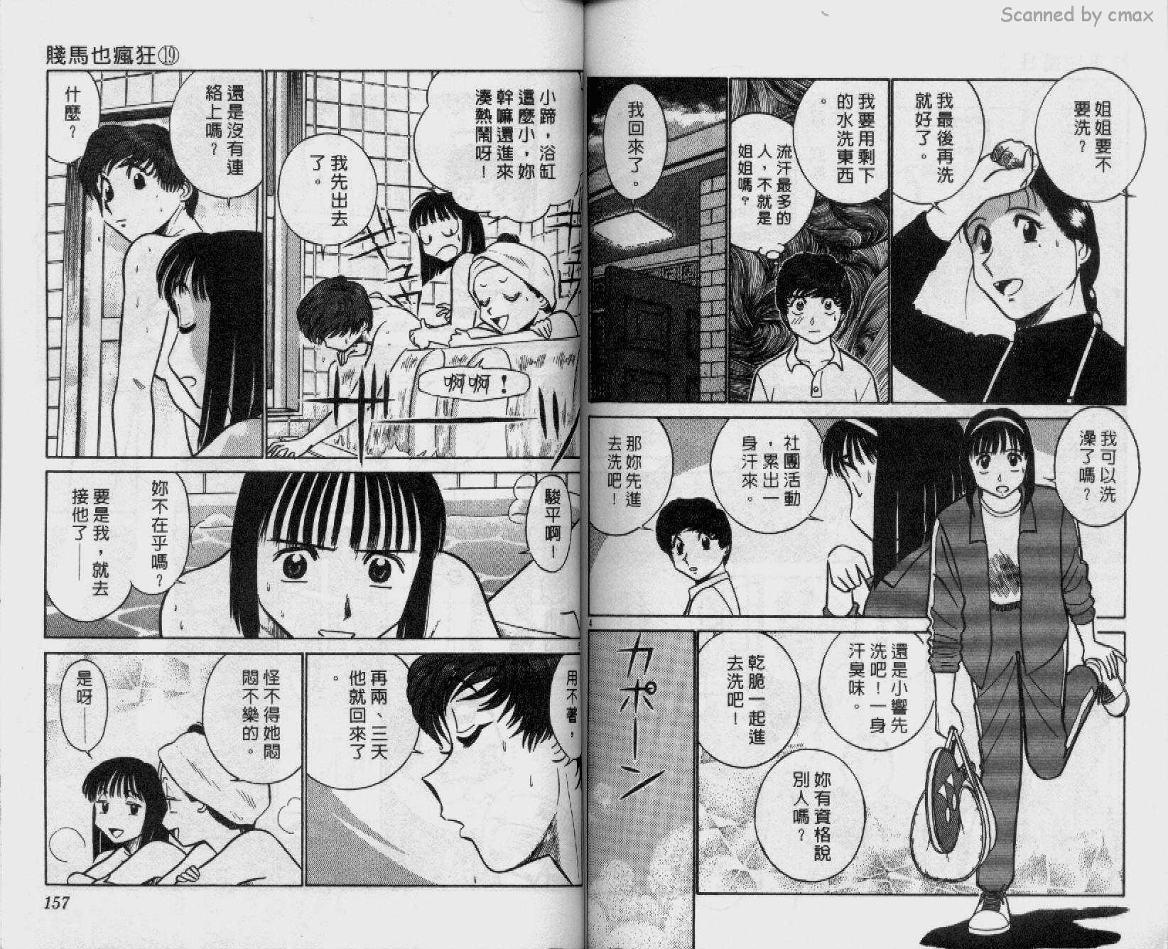贱马也疯狂韩漫全集-VOL_19无删减无遮挡章节图片 