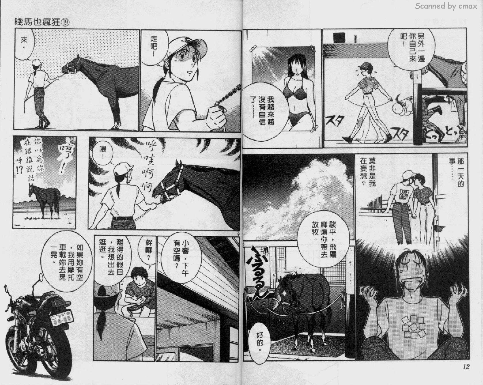 贱马也疯狂韩漫全集-VOL_19无删减无遮挡章节图片 