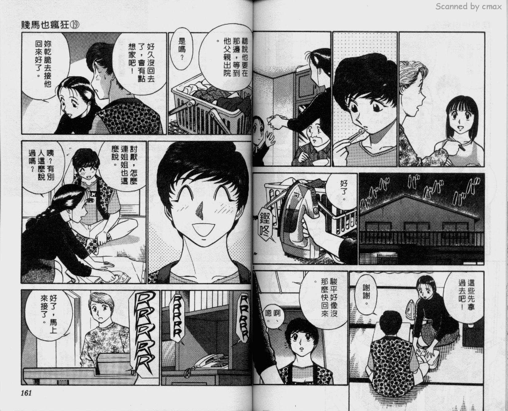 贱马也疯狂韩漫全集-VOL_19无删减无遮挡章节图片 