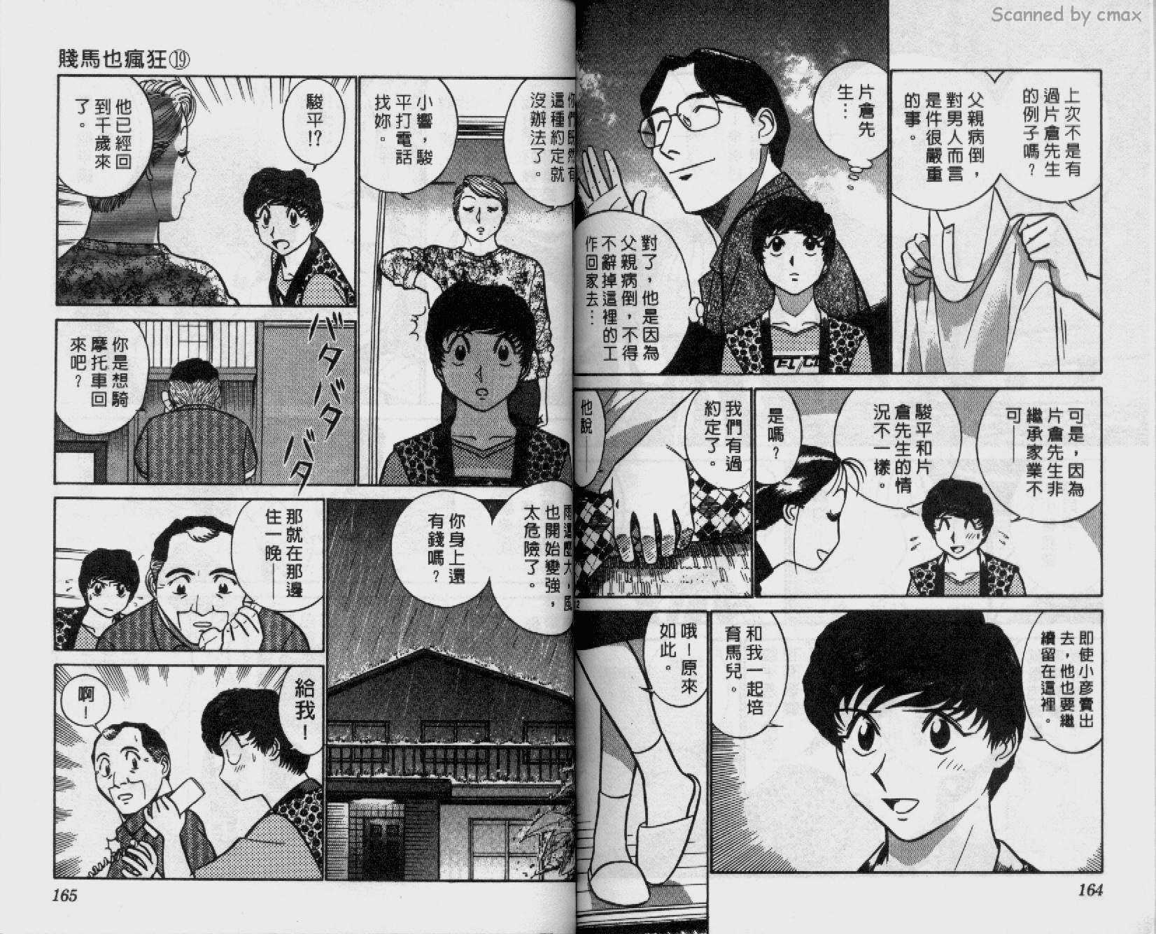 贱马也疯狂韩漫全集-VOL_19无删减无遮挡章节图片 