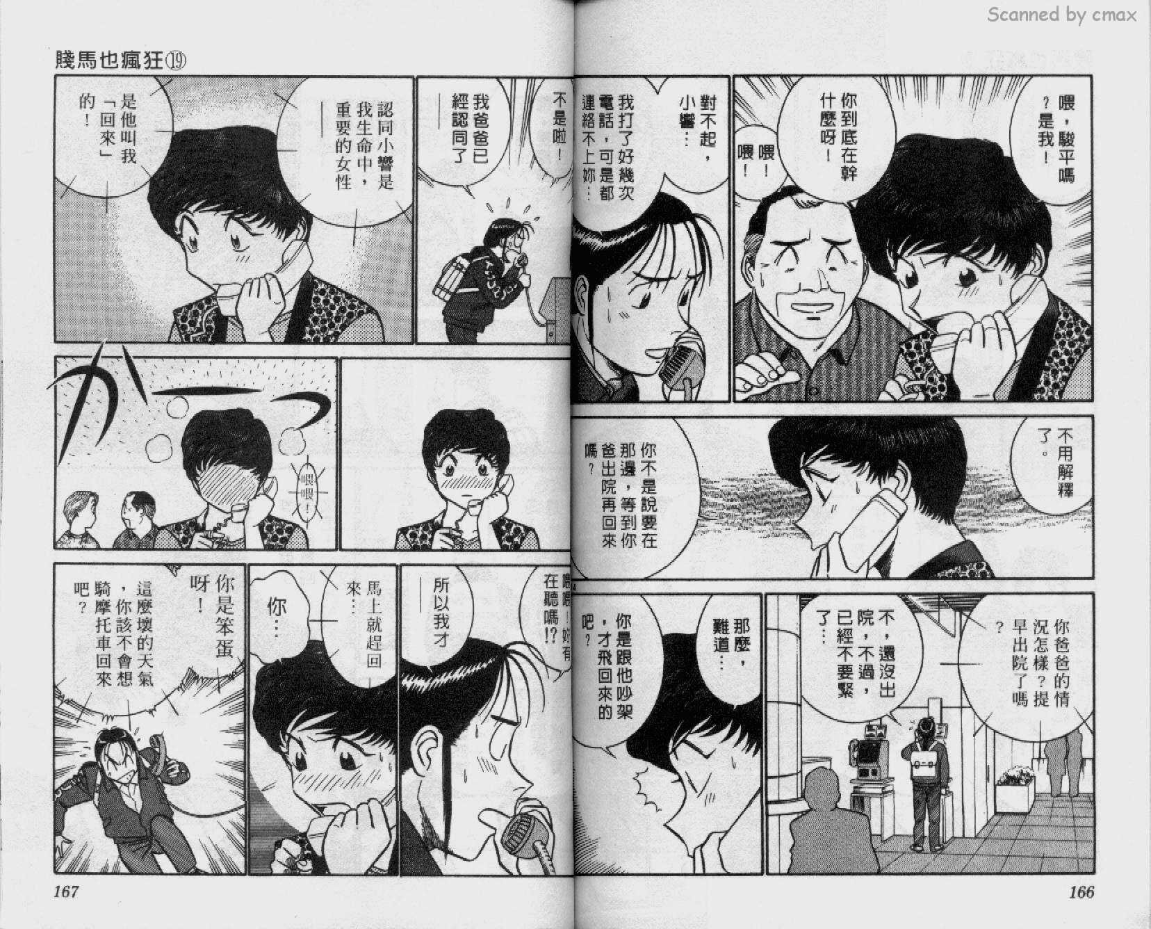 贱马也疯狂韩漫全集-VOL_19无删减无遮挡章节图片 