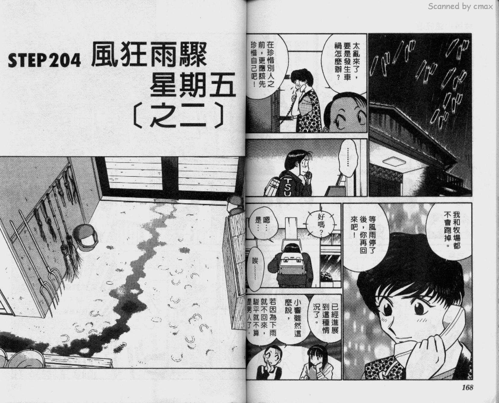 贱马也疯狂韩漫全集-VOL_19无删减无遮挡章节图片 