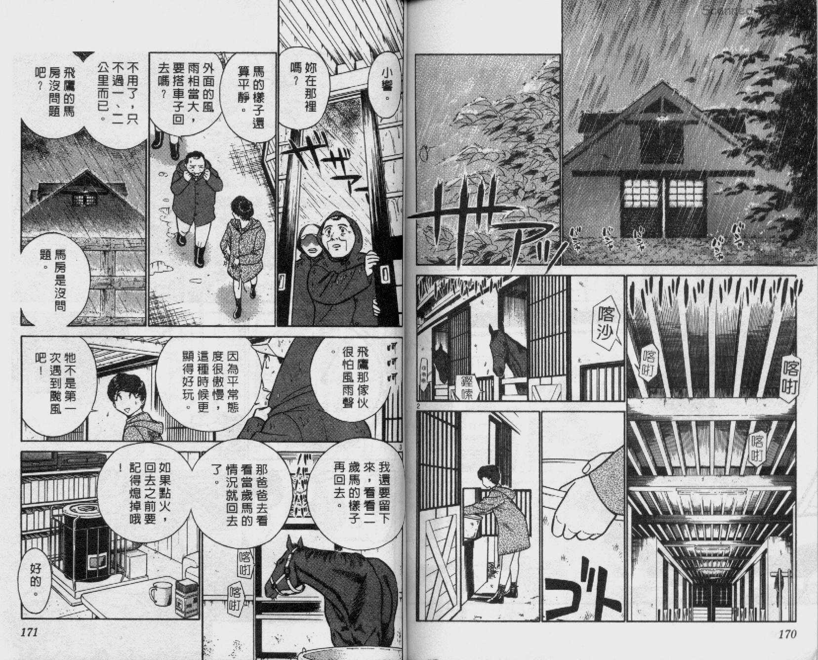 贱马也疯狂韩漫全集-VOL_19无删减无遮挡章节图片 