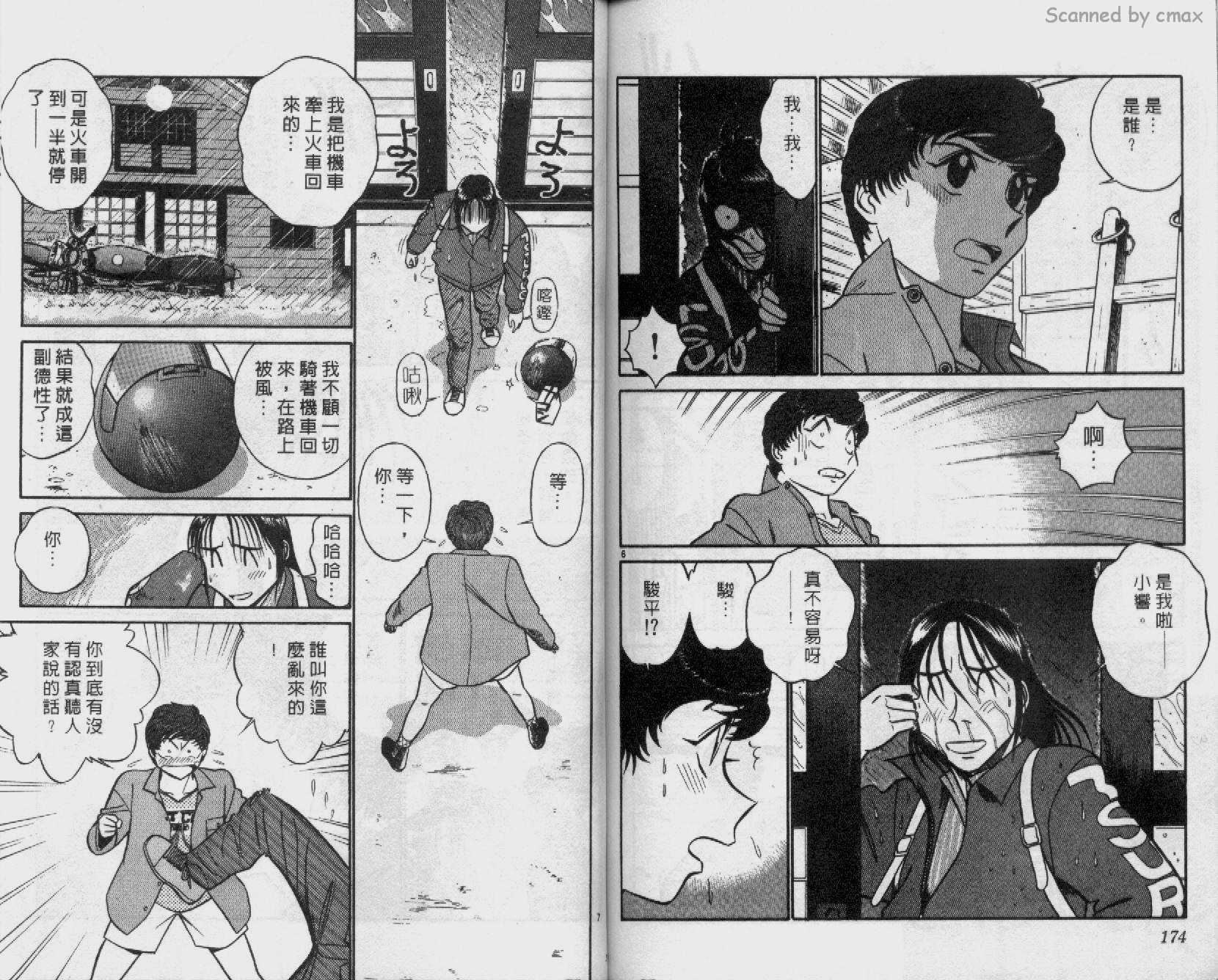 贱马也疯狂韩漫全集-VOL_19无删减无遮挡章节图片 