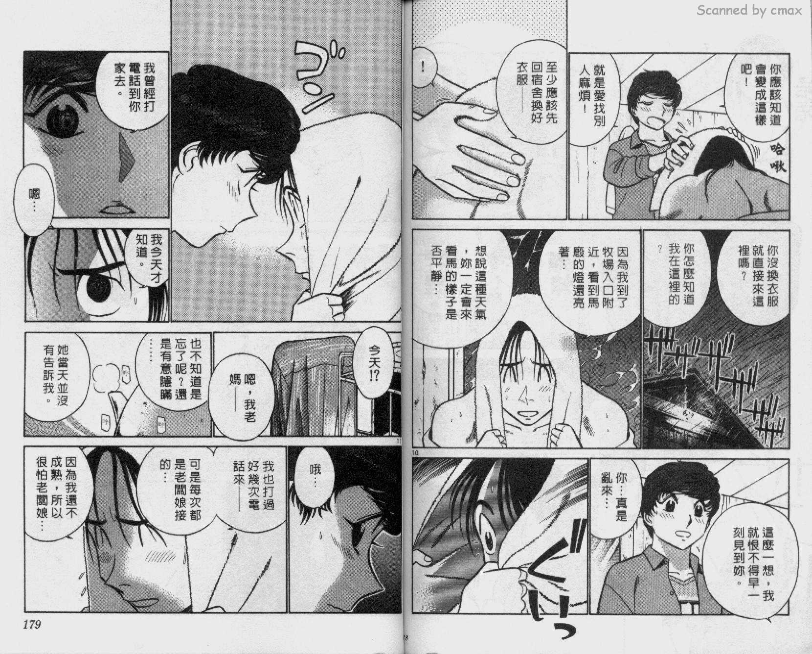 贱马也疯狂韩漫全集-VOL_19无删减无遮挡章节图片 