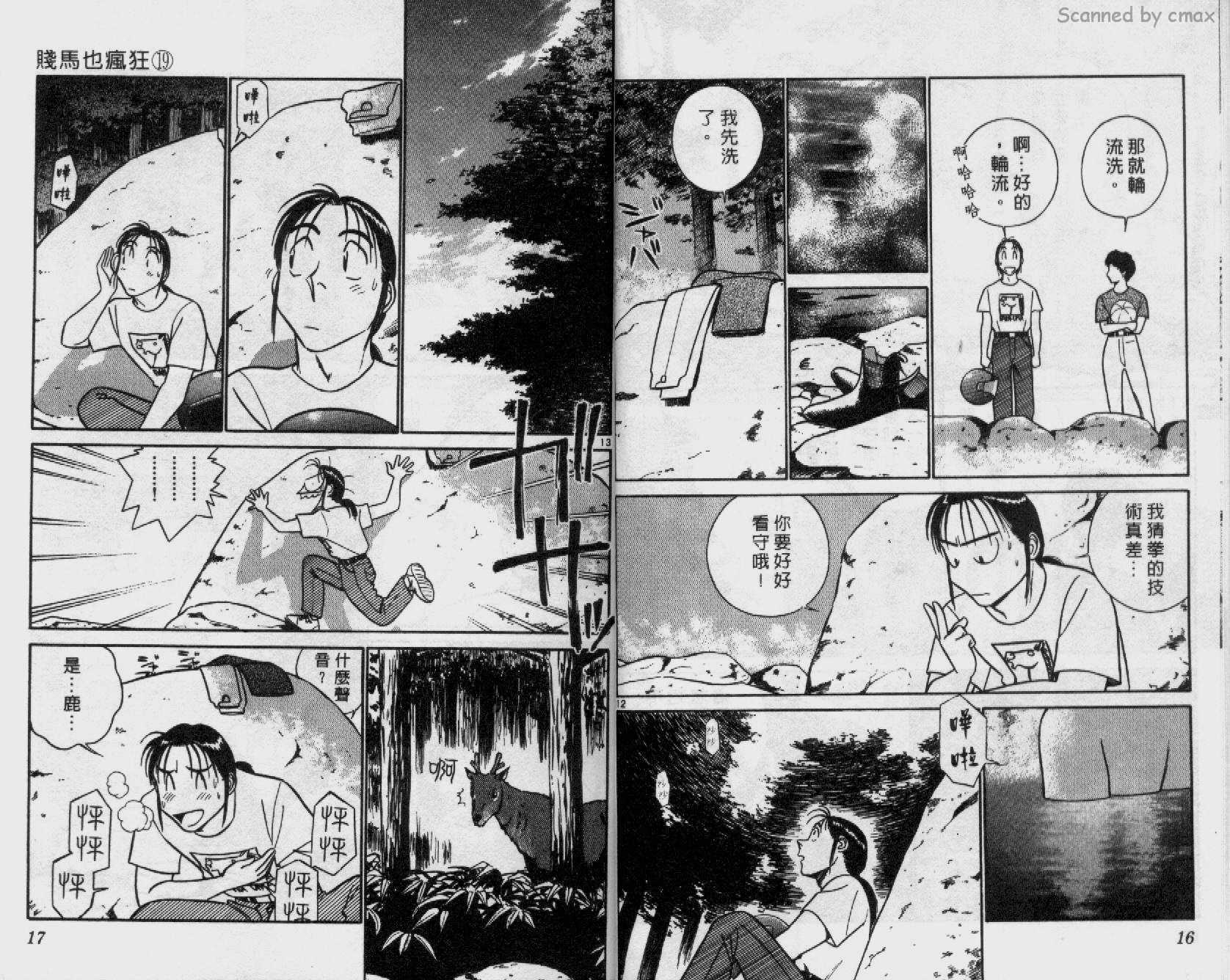贱马也疯狂韩漫全集-VOL_19无删减无遮挡章节图片 