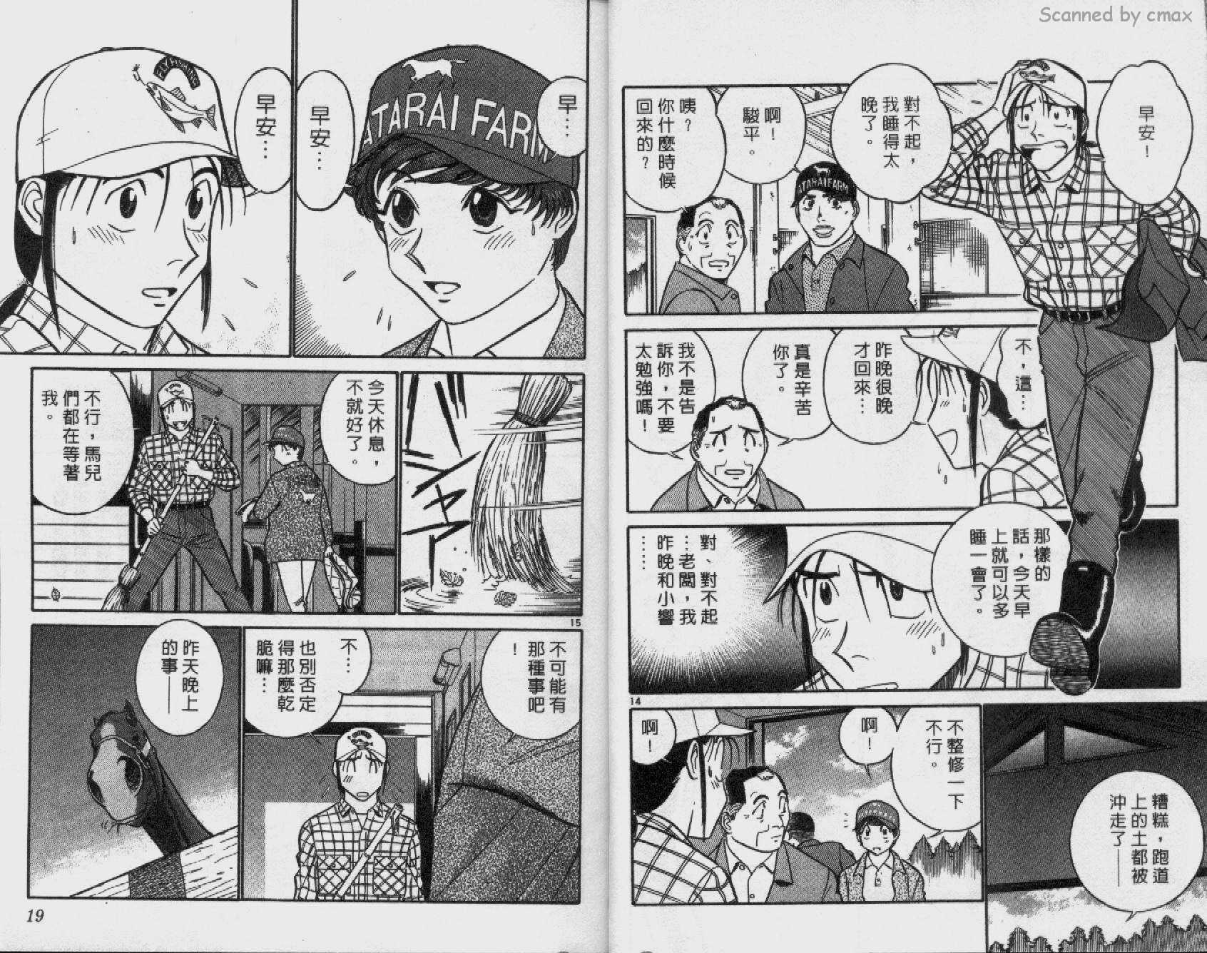 贱马也疯狂韩漫全集-VOL_20无删减无遮挡章节图片 