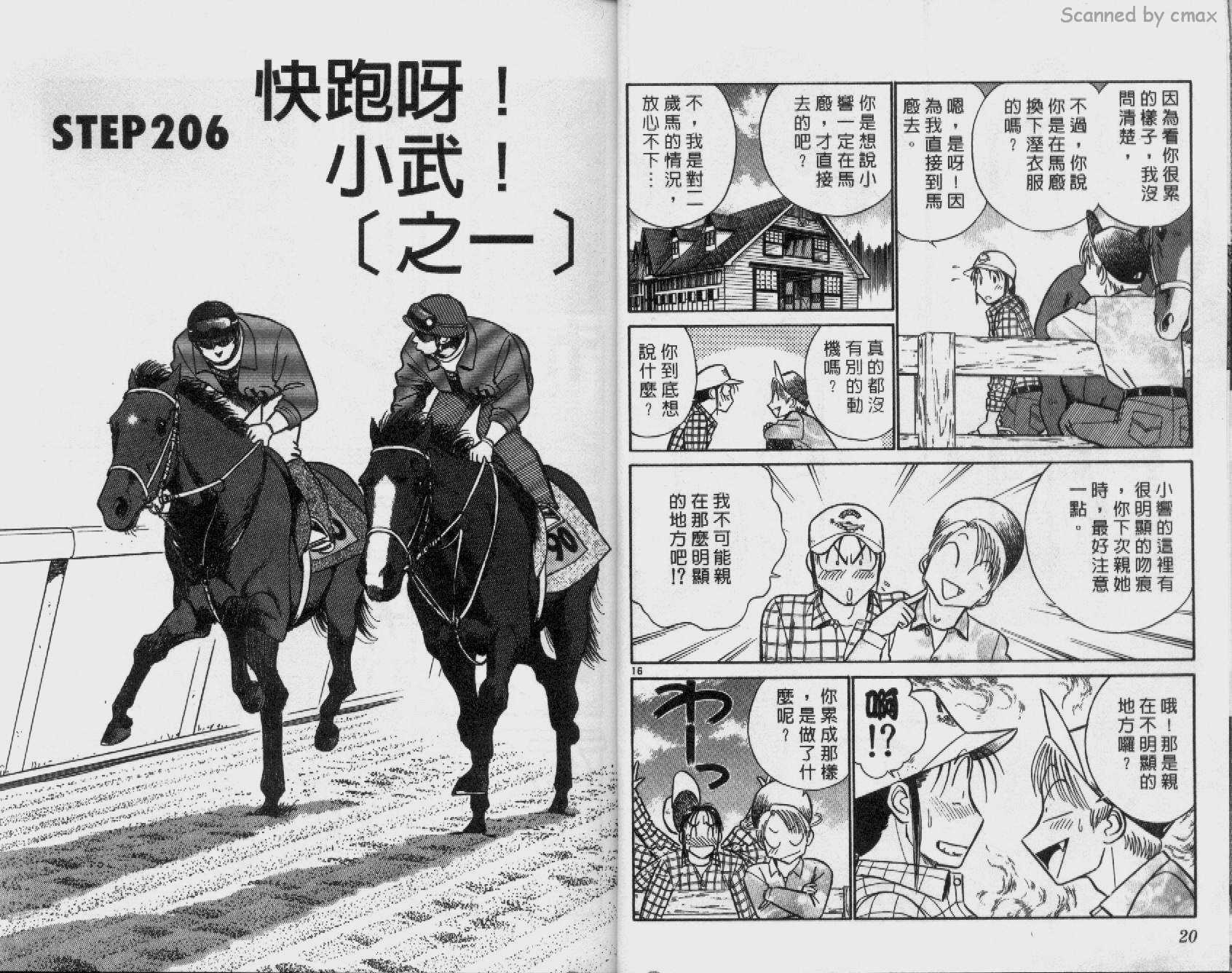 贱马也疯狂韩漫全集-VOL_20无删减无遮挡章节图片 