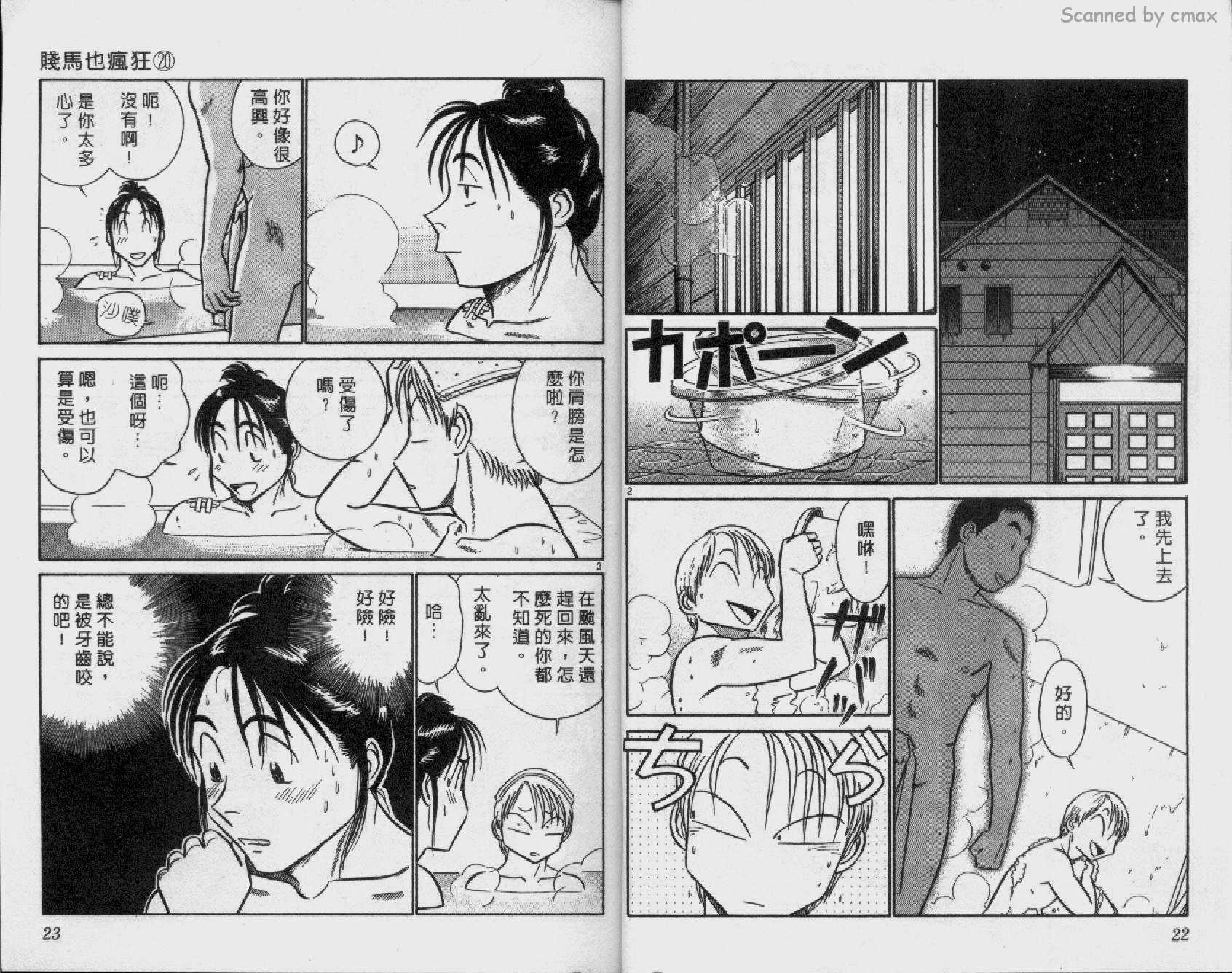 贱马也疯狂韩漫全集-VOL_20无删减无遮挡章节图片 