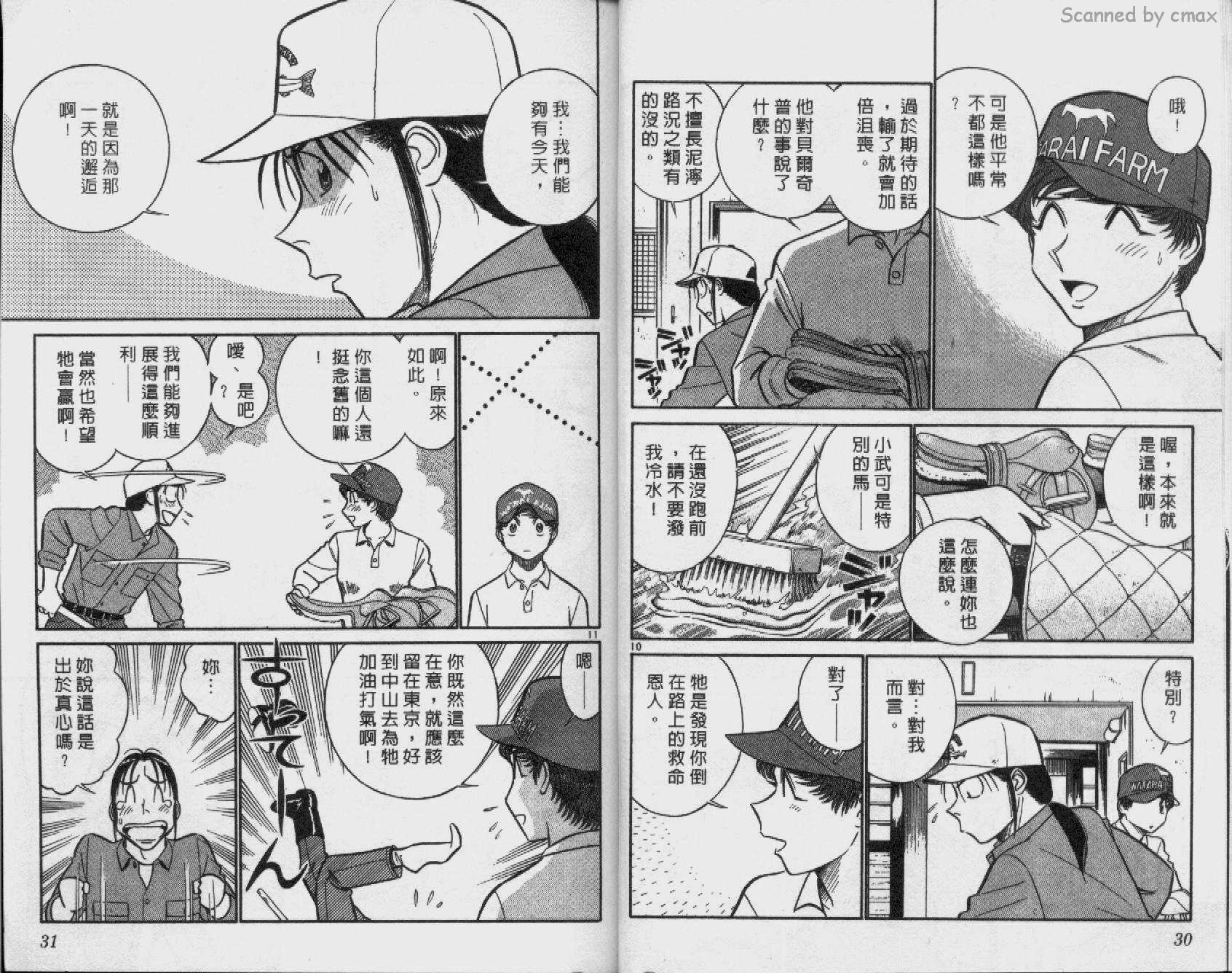 贱马也疯狂韩漫全集-VOL_20无删减无遮挡章节图片 