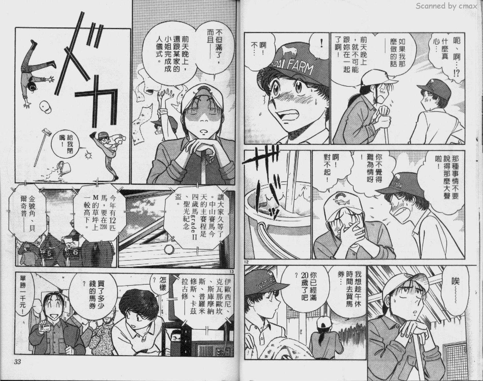 贱马也疯狂韩漫全集-VOL_20无删减无遮挡章节图片 