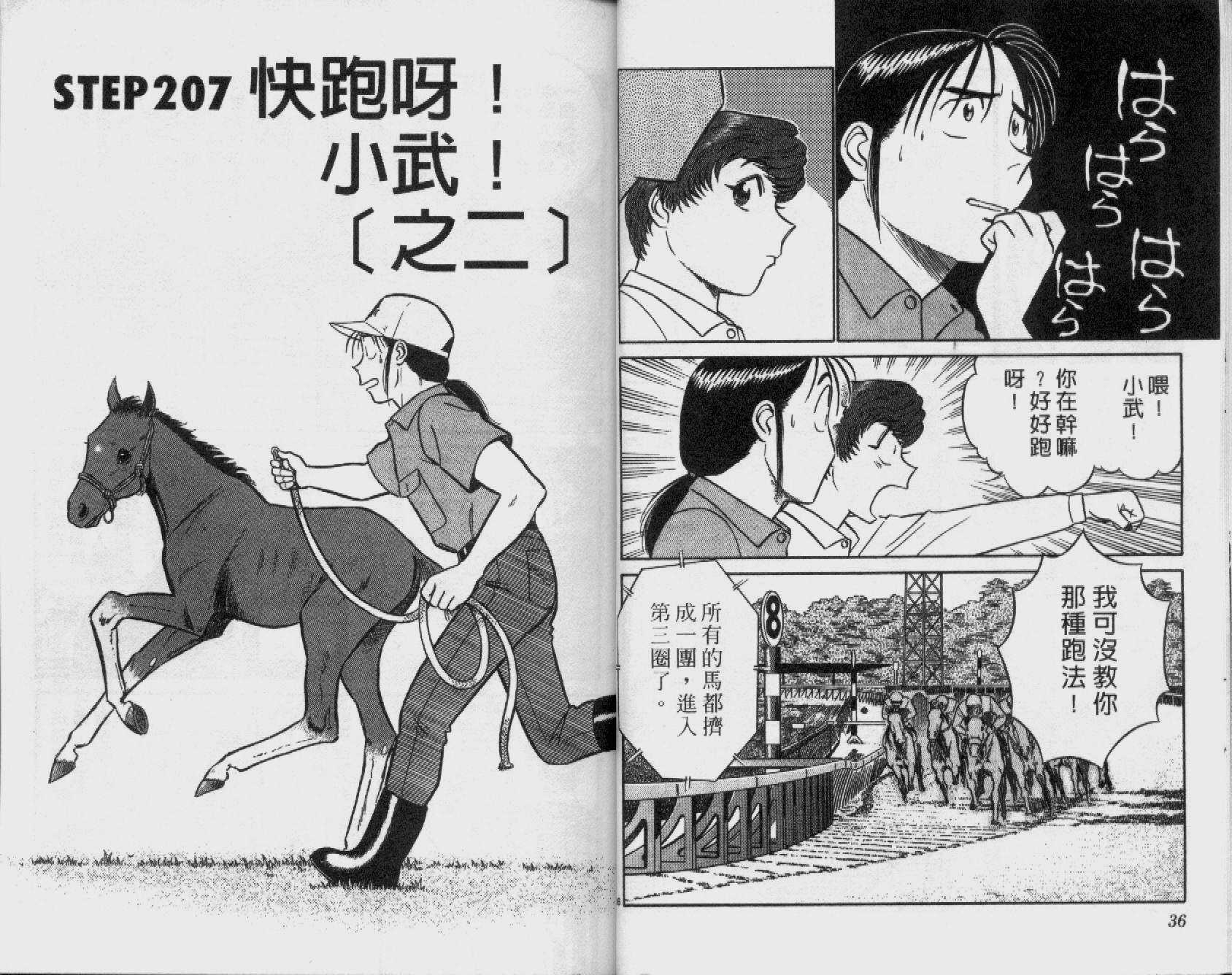 贱马也疯狂韩漫全集-VOL_20无删减无遮挡章节图片 