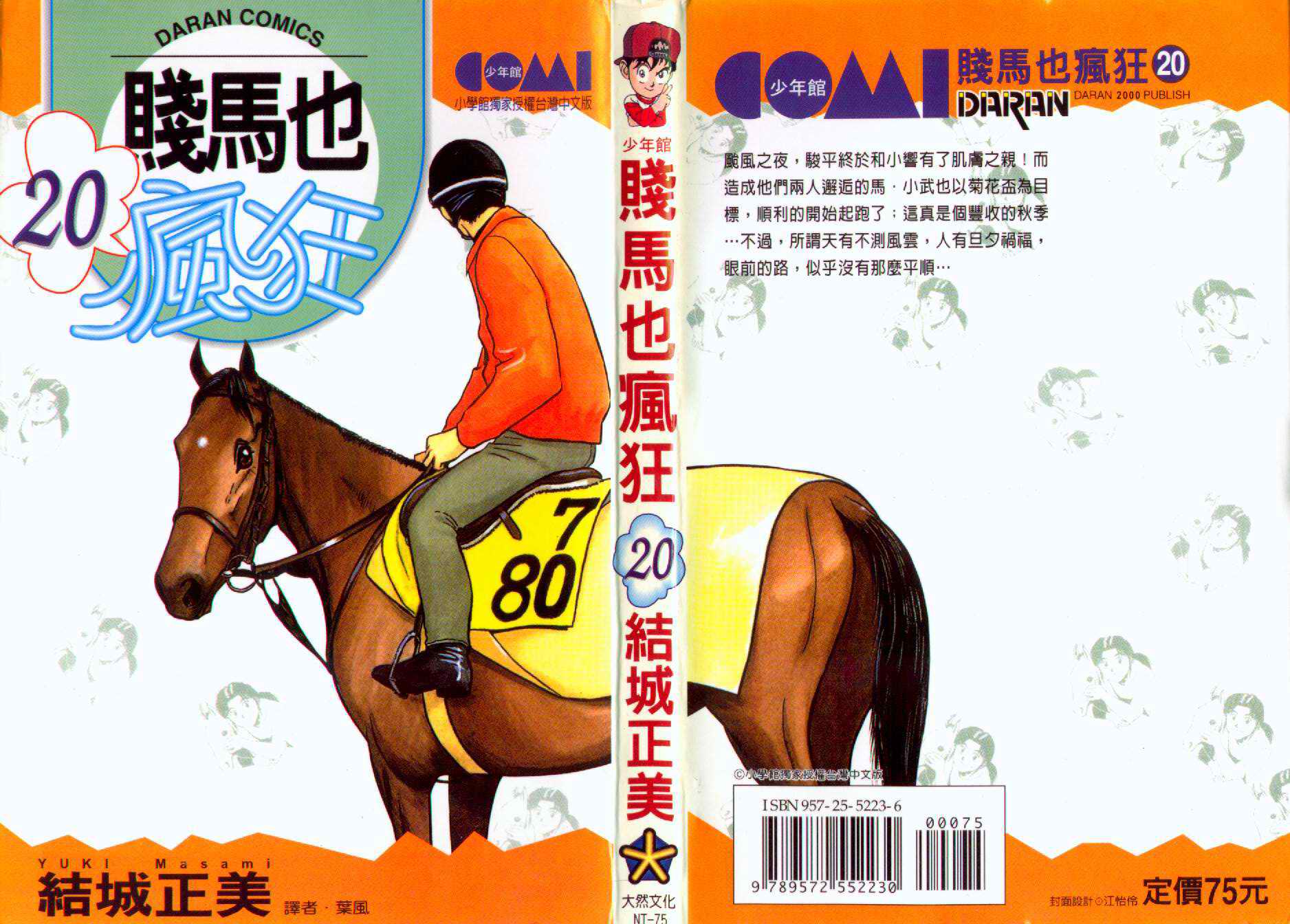 贱马也疯狂韩漫全集-VOL_20无删减无遮挡章节图片 