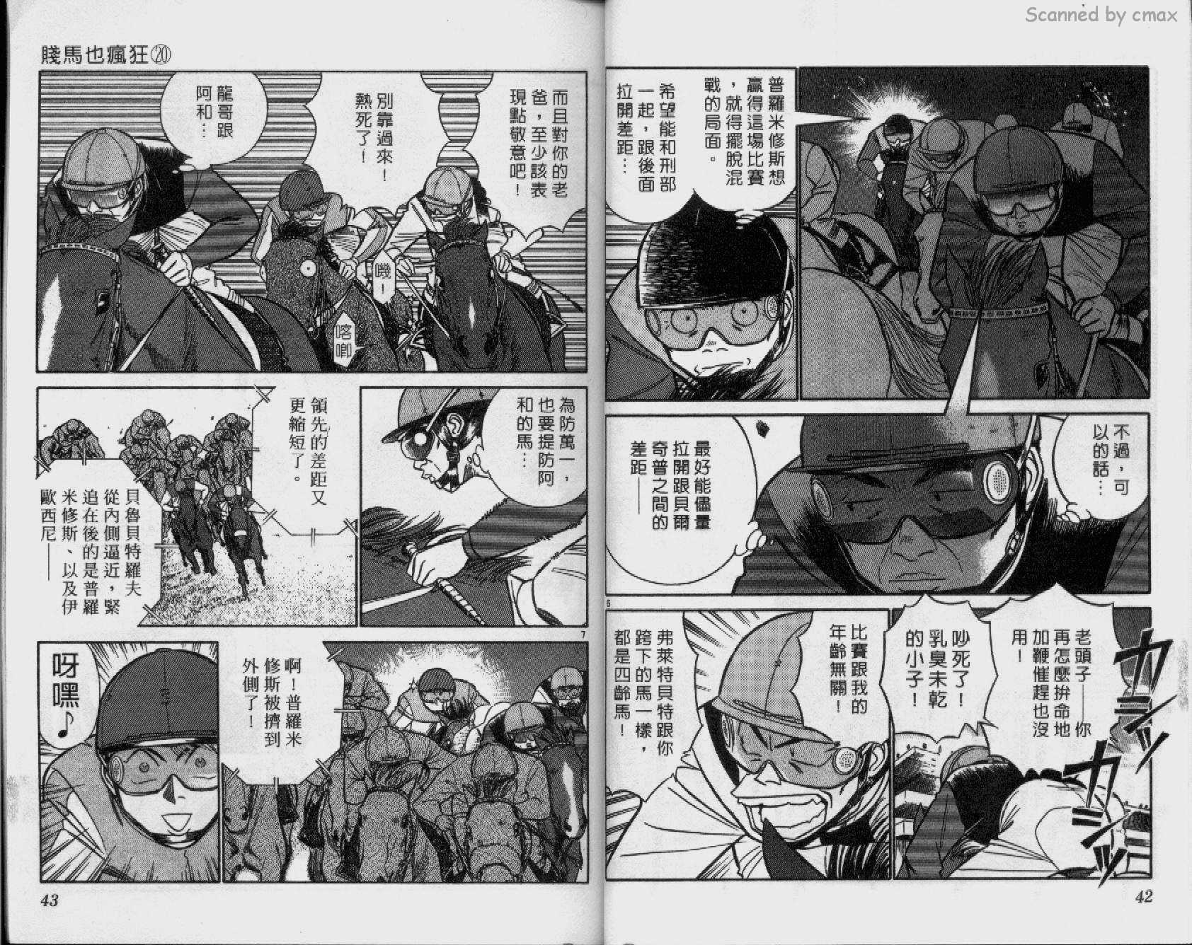 贱马也疯狂韩漫全集-VOL_20无删减无遮挡章节图片 