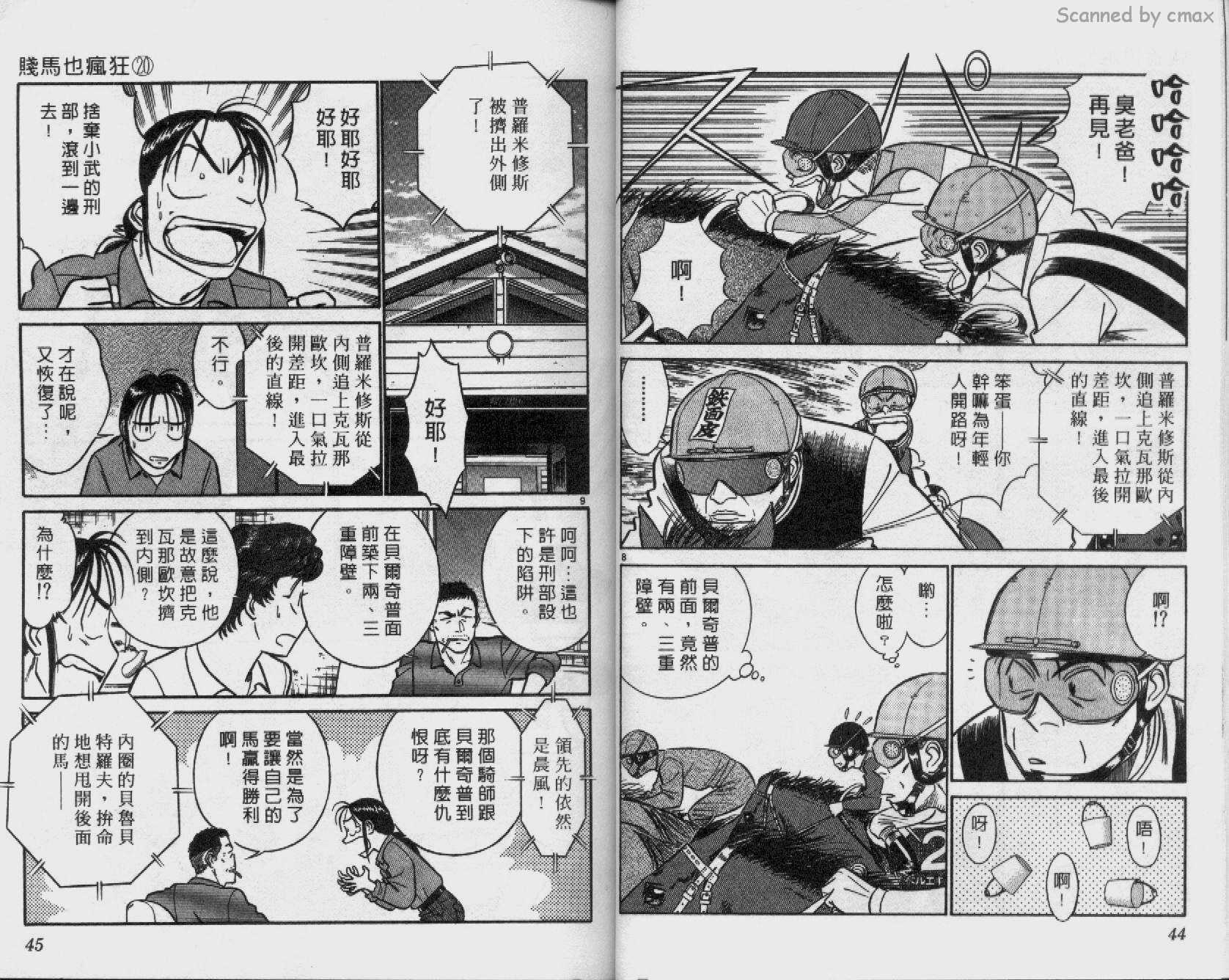 贱马也疯狂韩漫全集-VOL_20无删减无遮挡章节图片 