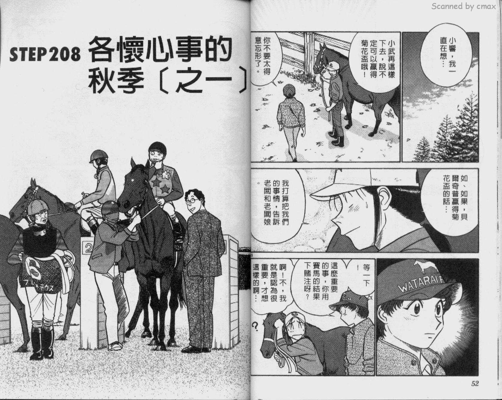 贱马也疯狂韩漫全集-VOL_20无删减无遮挡章节图片 