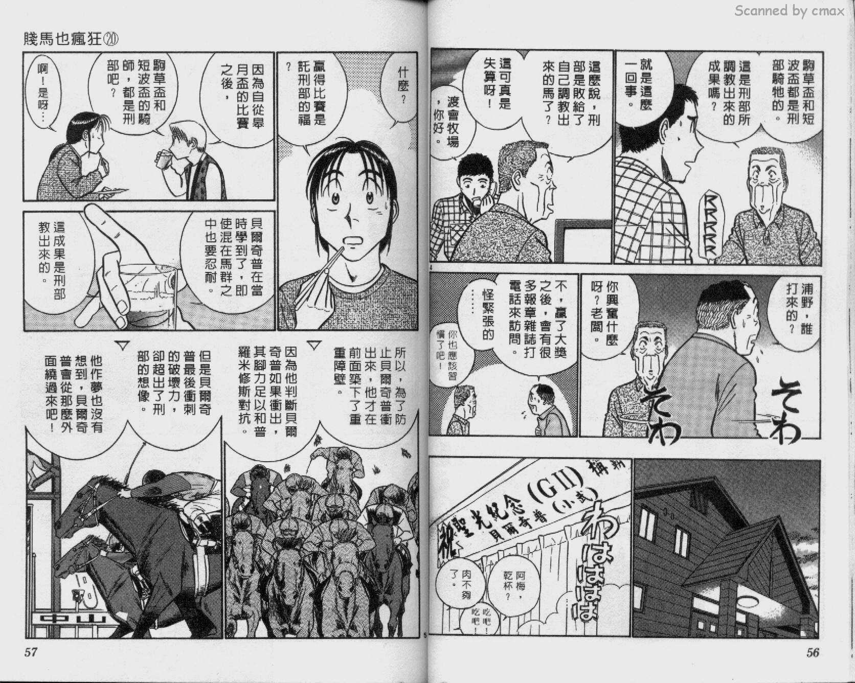 贱马也疯狂韩漫全集-VOL_20无删减无遮挡章节图片 