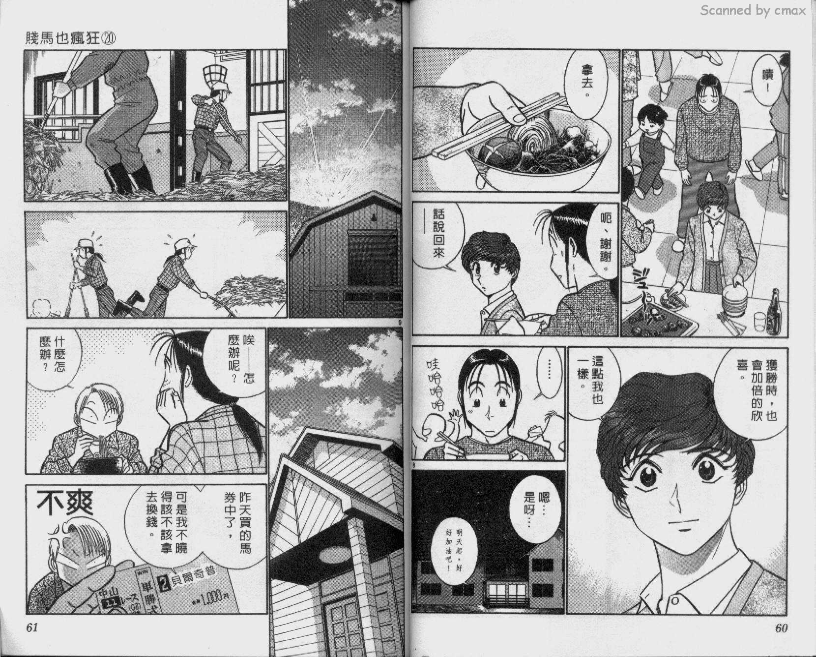 贱马也疯狂韩漫全集-VOL_20无删减无遮挡章节图片 