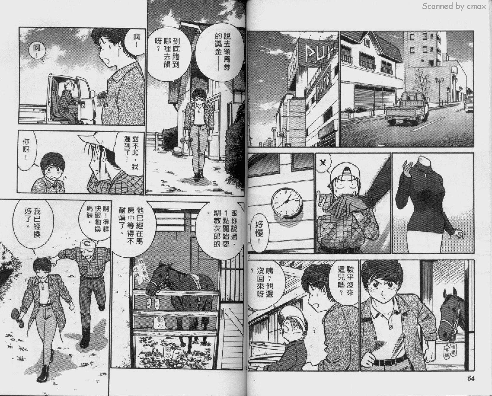 贱马也疯狂韩漫全集-VOL_20无删减无遮挡章节图片 
